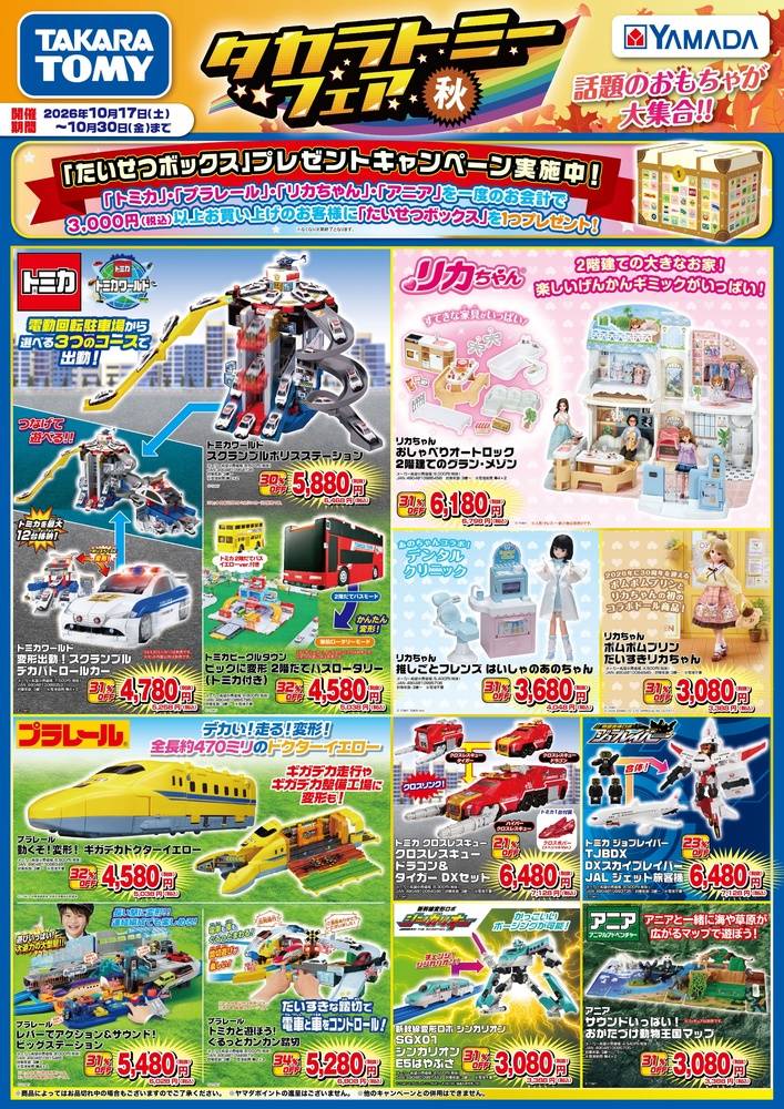 ヤマダデンキ 流山店の最新チラシ・セール情報 | クラシルチラシ