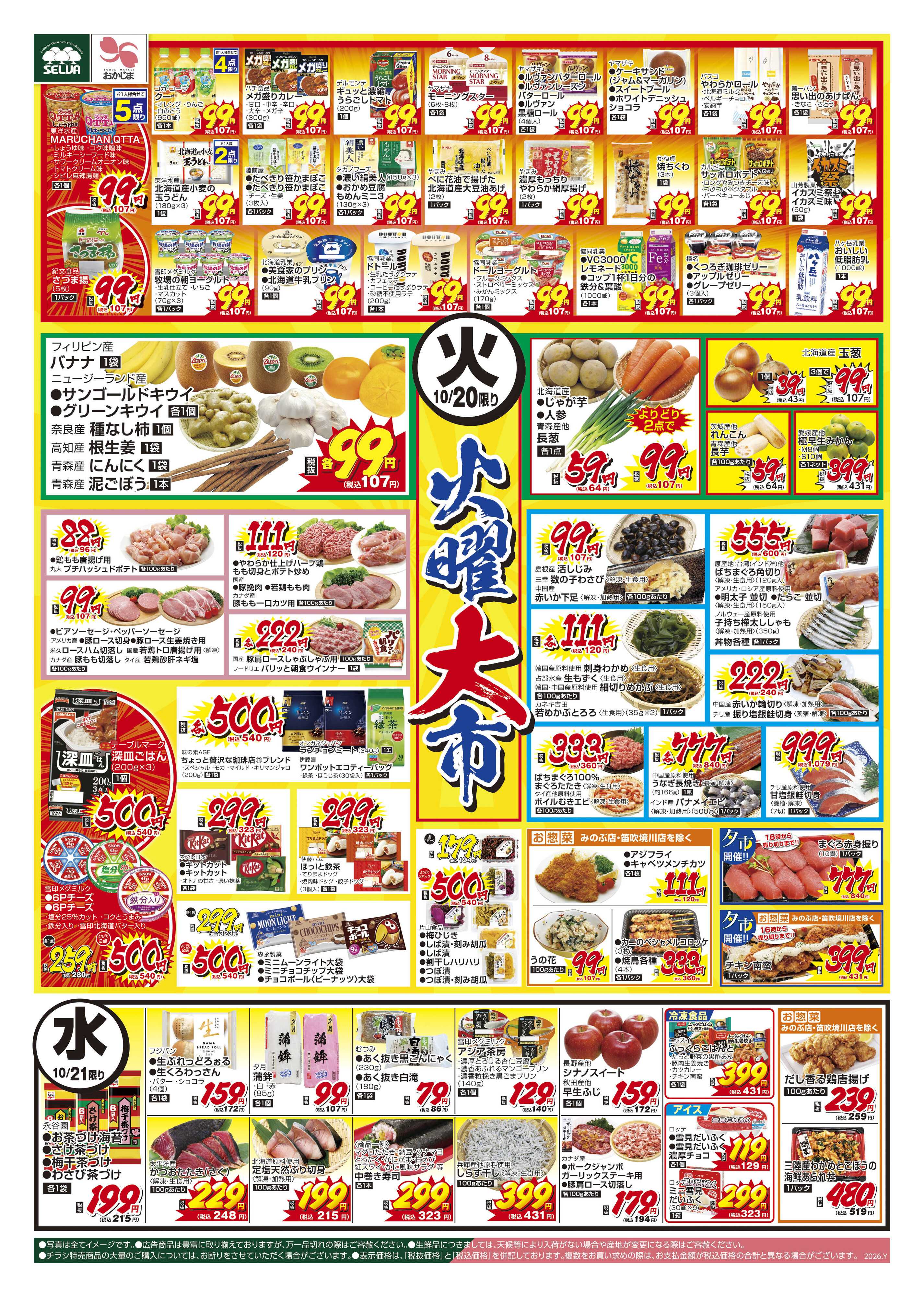 セルバ 10/20号　火曜大市+10/23（金）は十三夜～月見団子は10/22（木）・23（金）で販売いたします！～