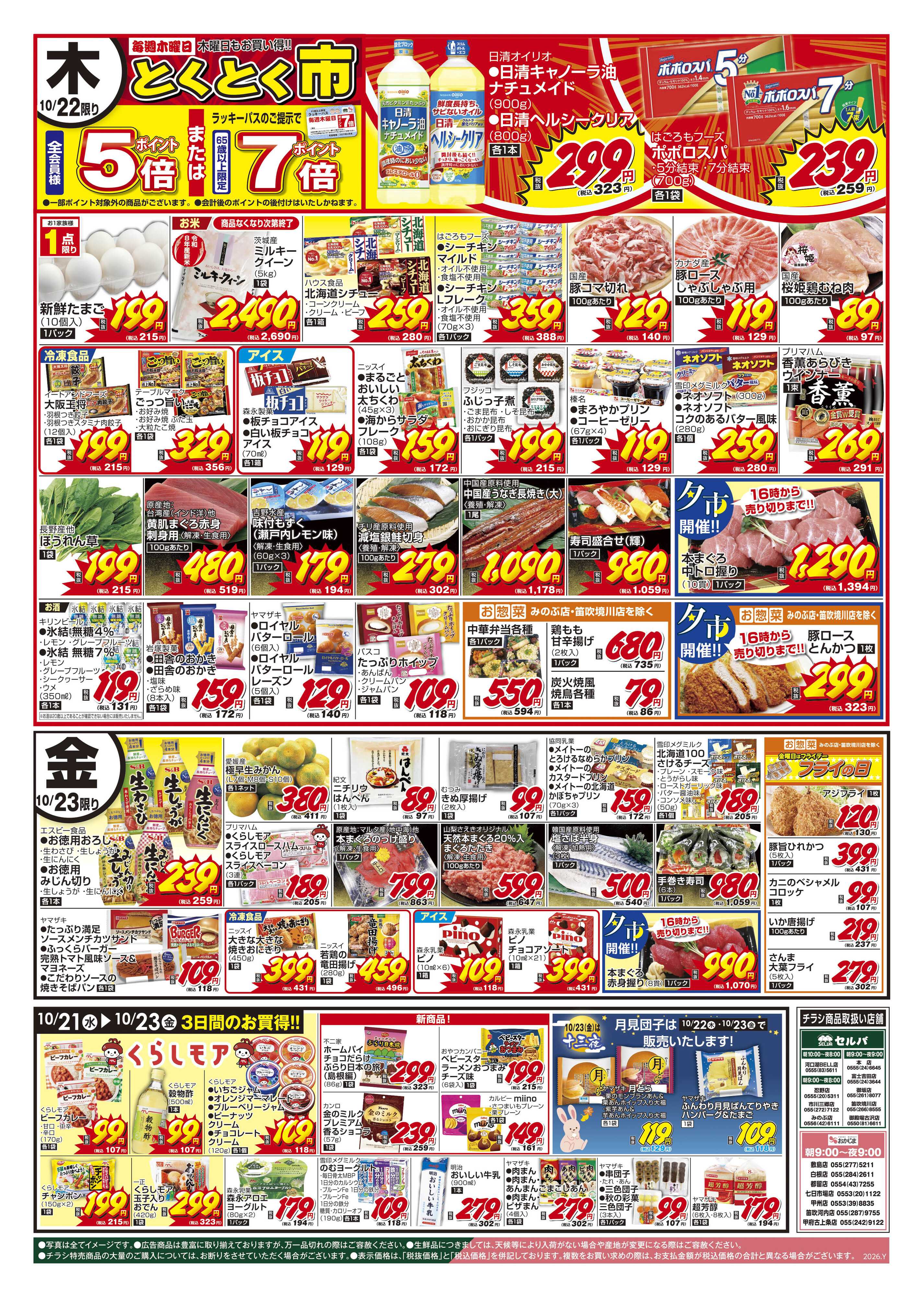 セルバ 10/20号　火曜大市+10/23（金）は十三夜～月見団子は10/22（木）・23（金）で販売いたします！～