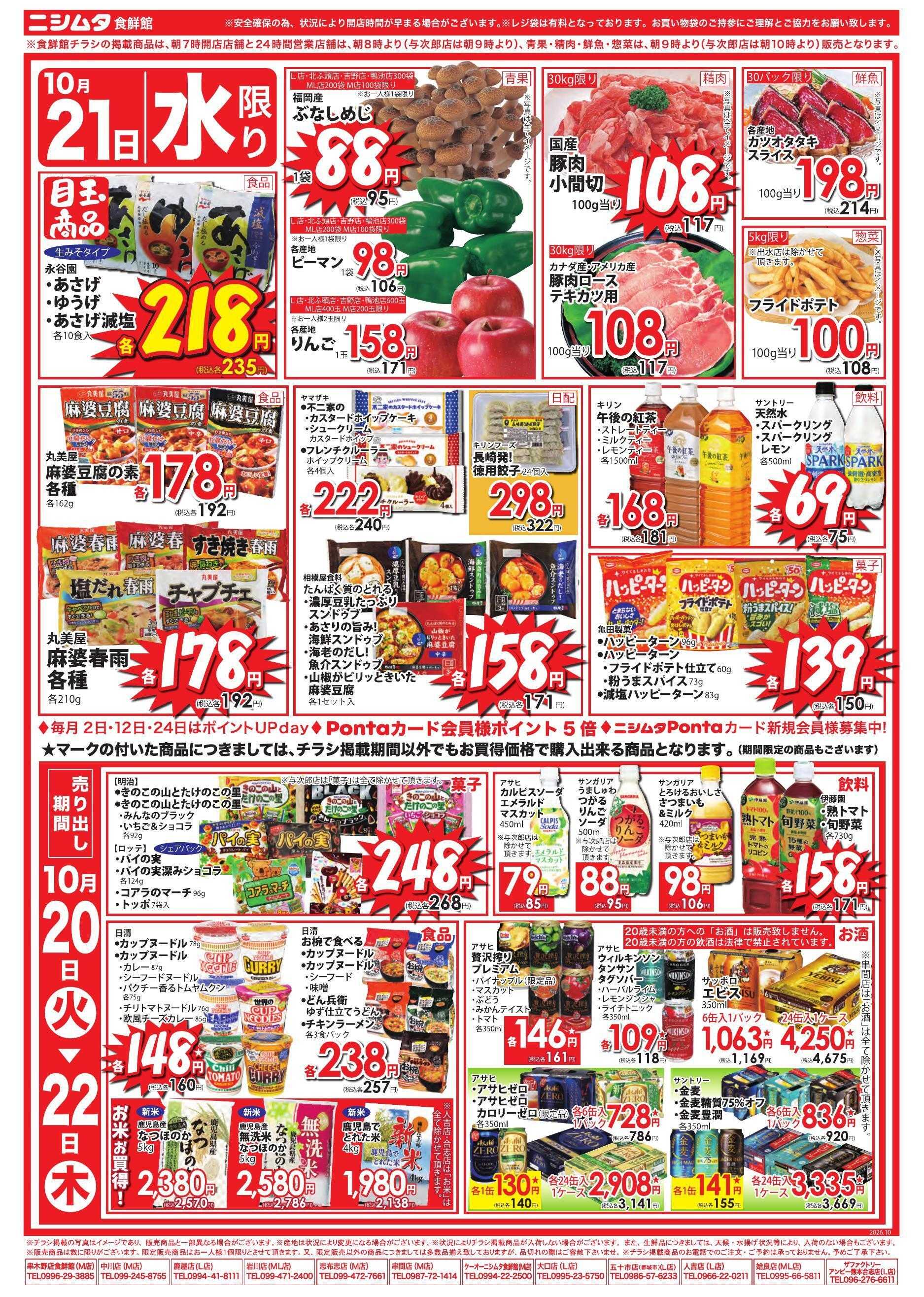 スーパーセンターニシムタ 火曜げんき市