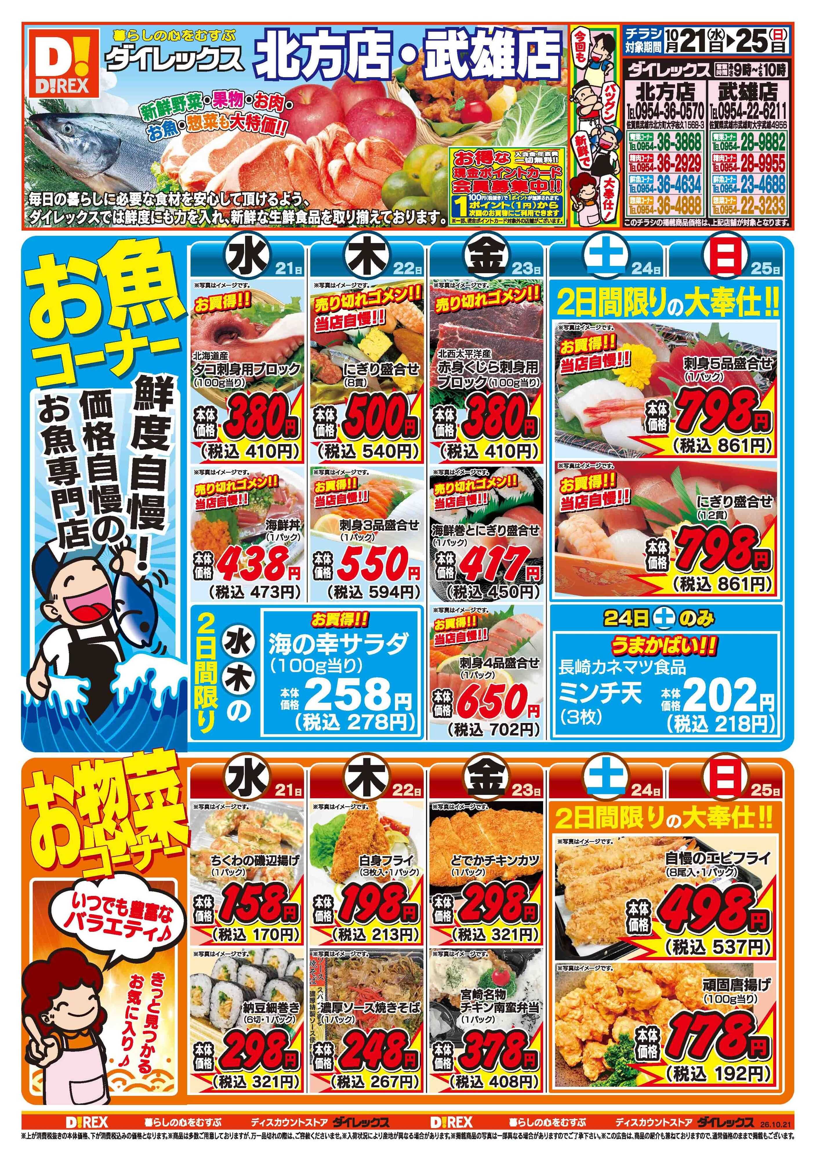 ダイレックス 