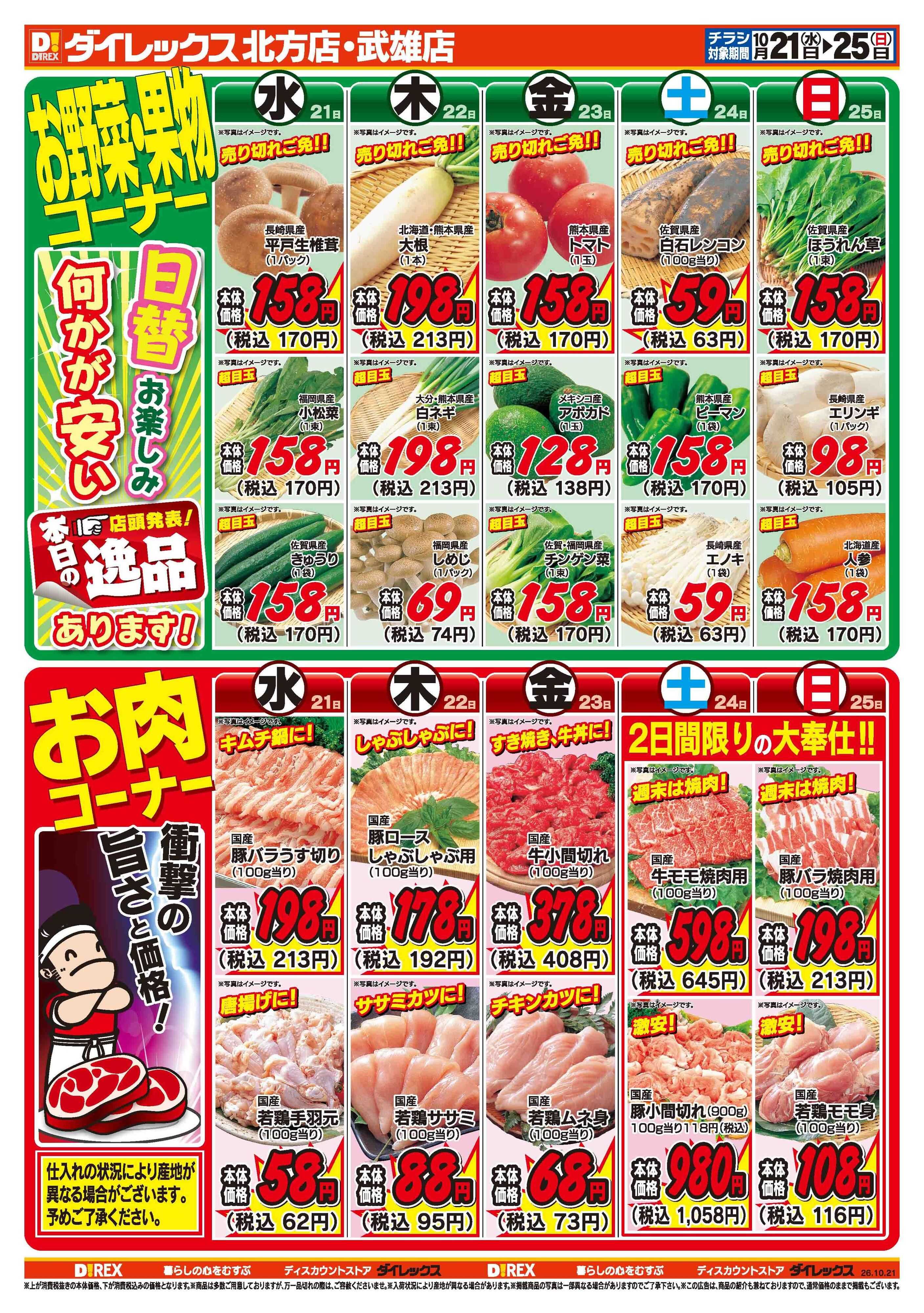ダイレックス 