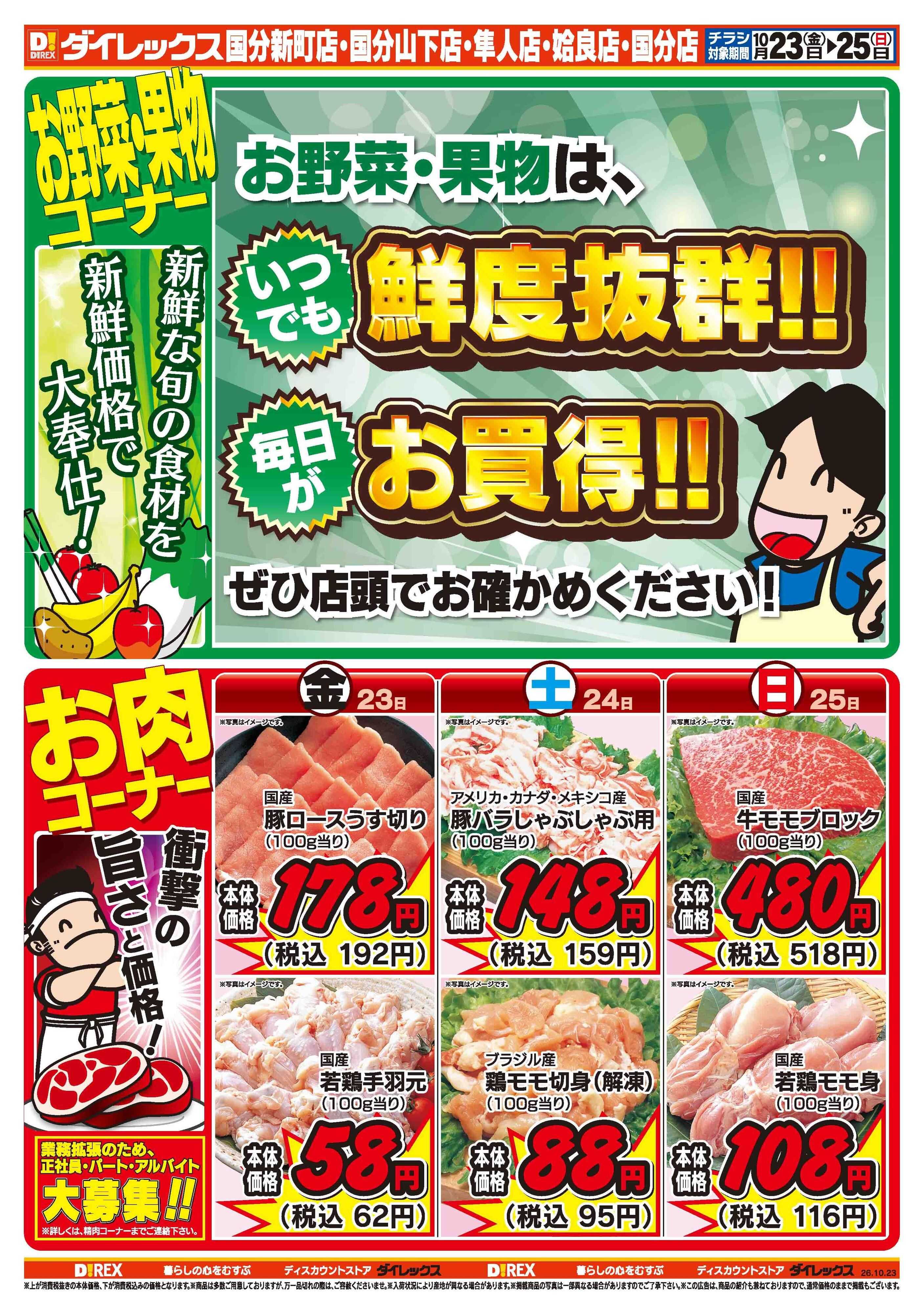 ダイレックス 