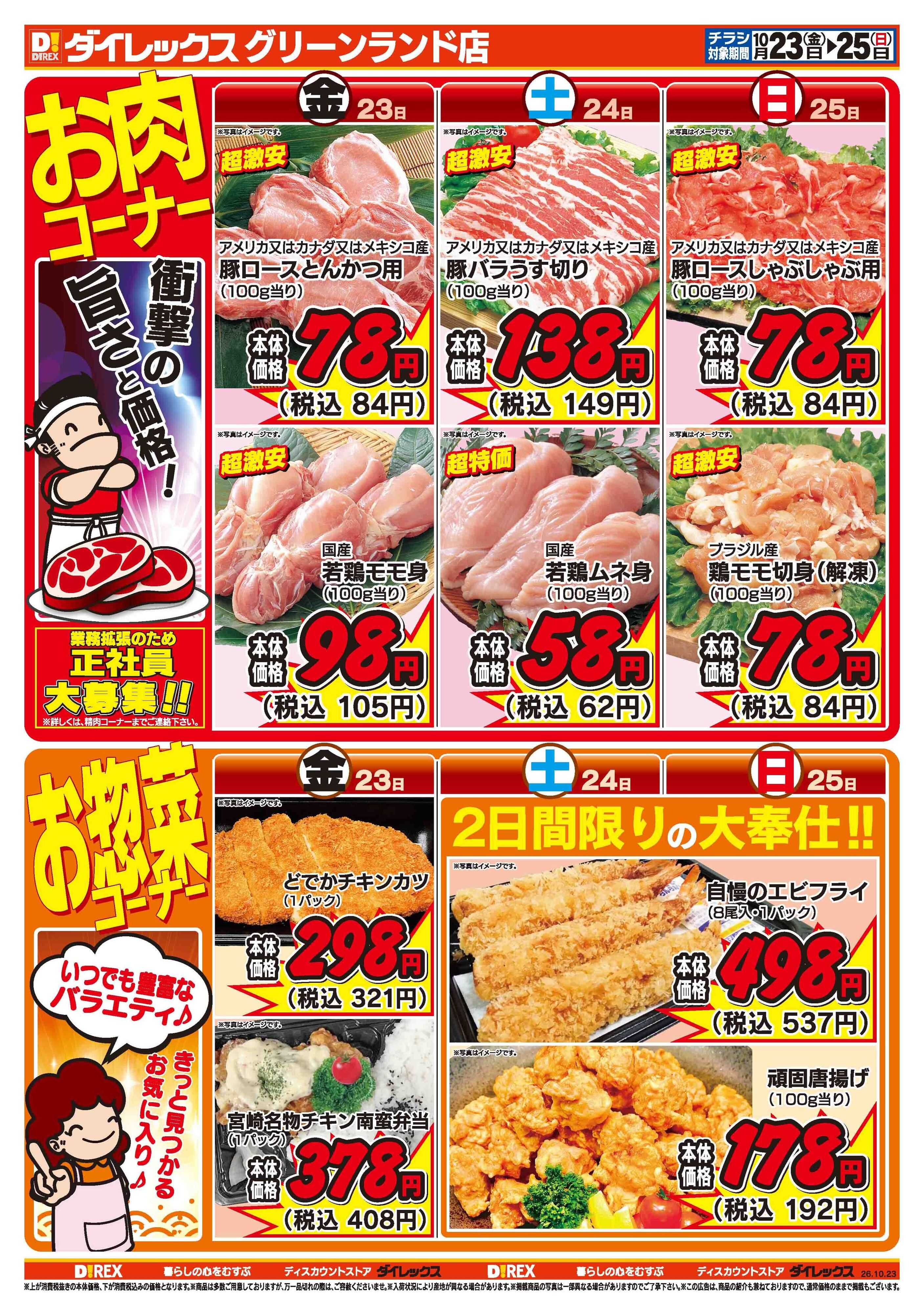 ダイレックス 