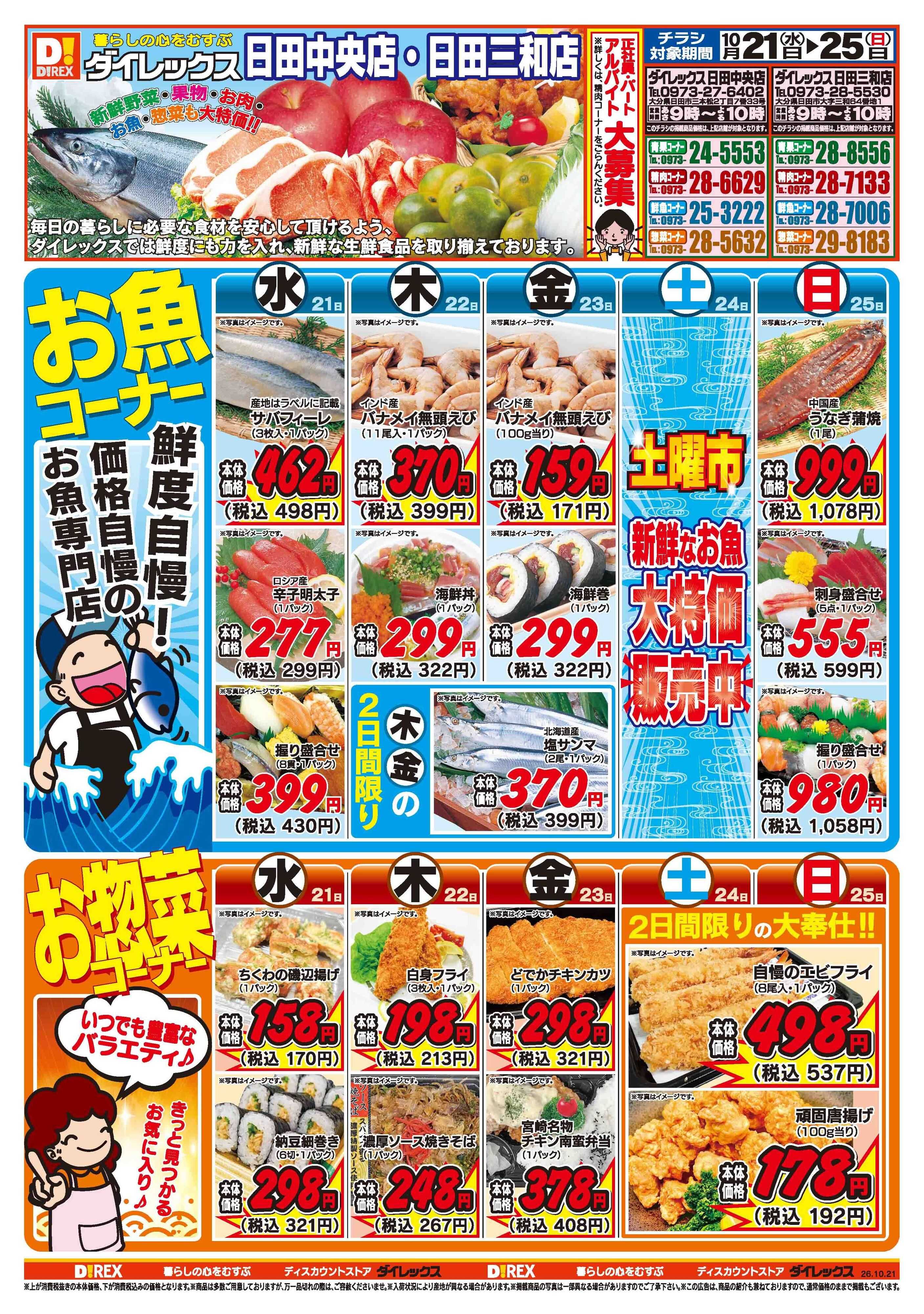 ダイレックス 