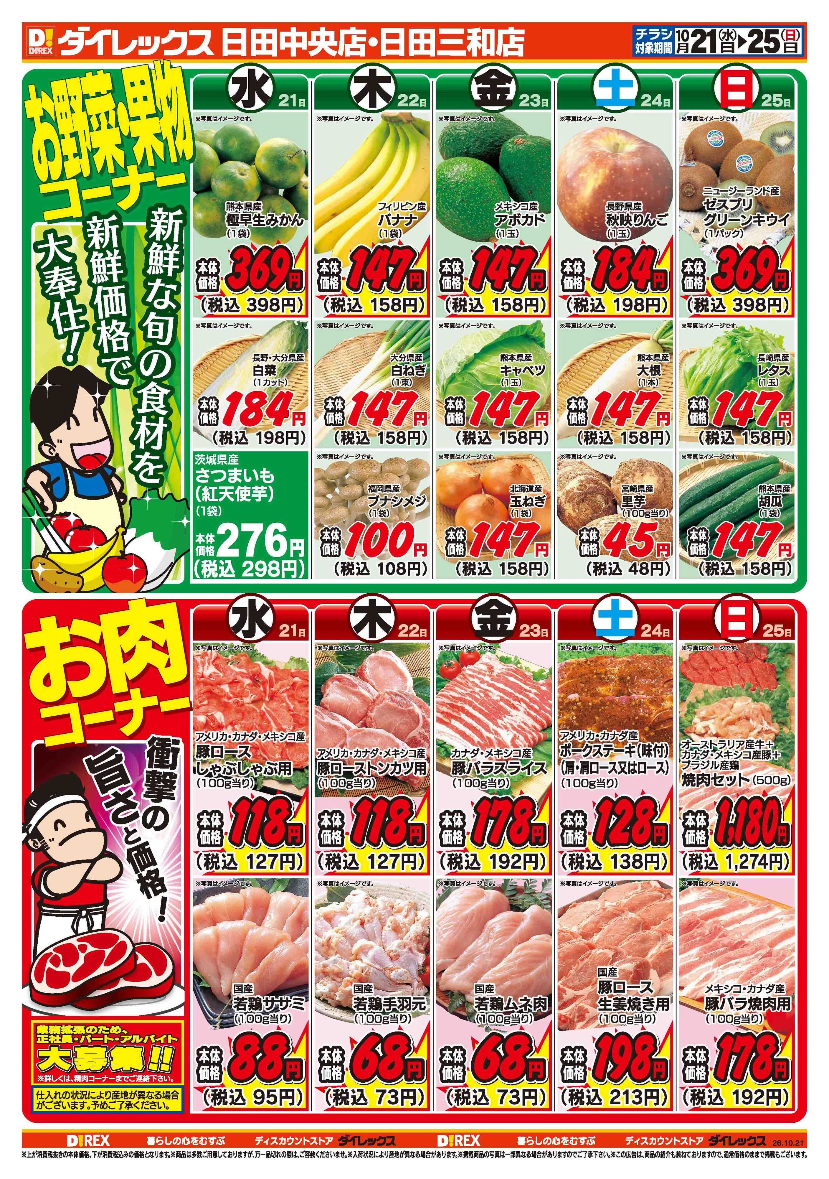 ダイレックス 