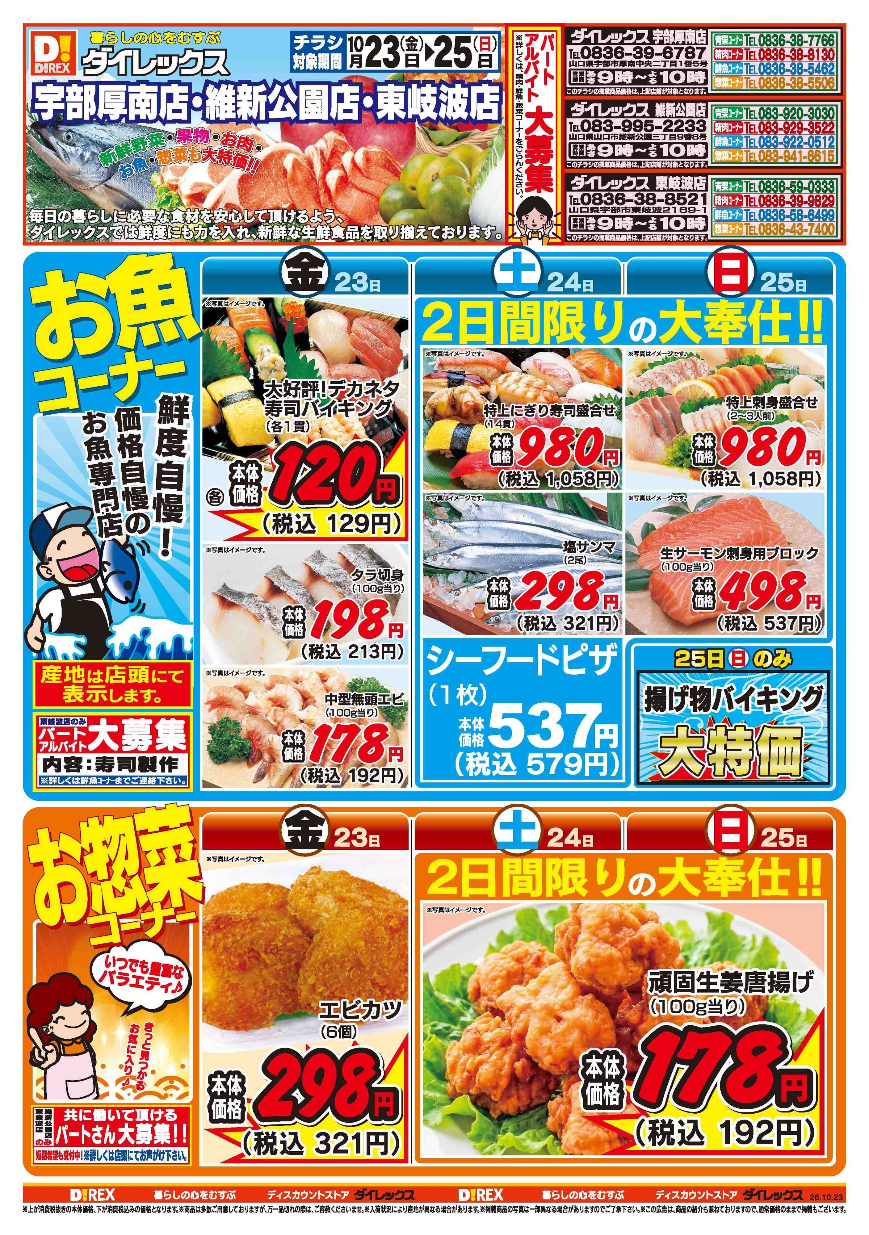 ダイレックス 