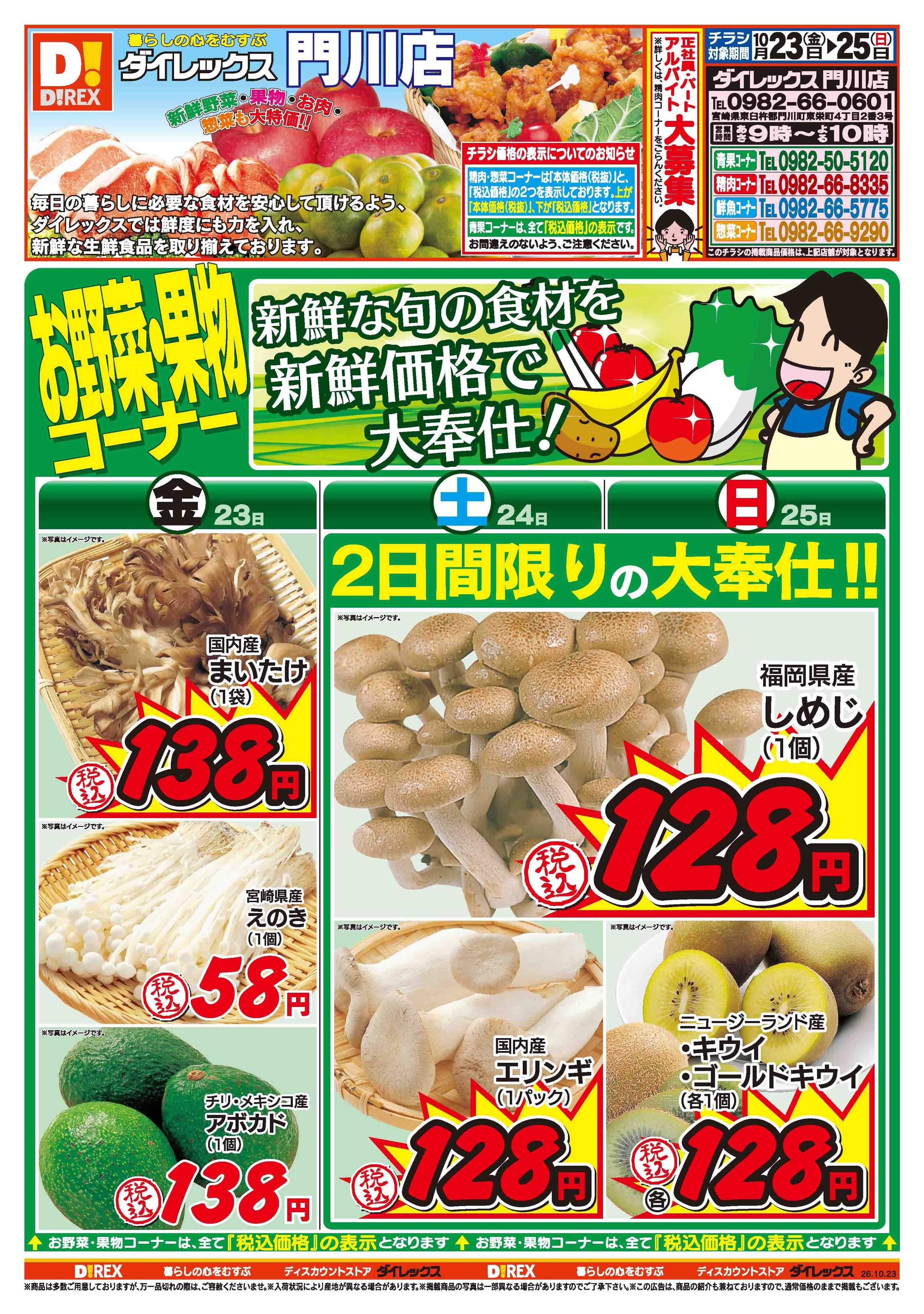 ダイレックス 