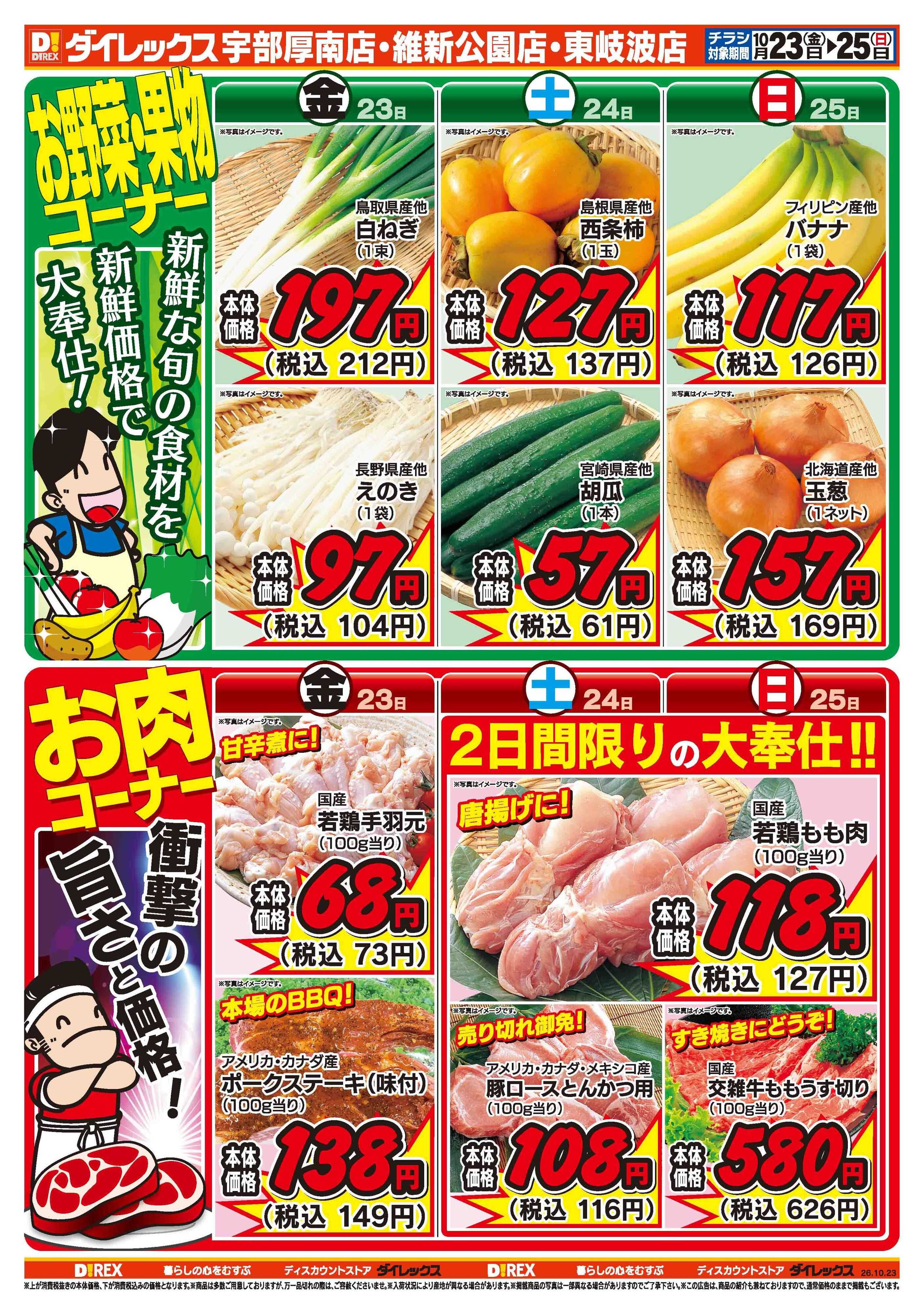 ダイレックス 