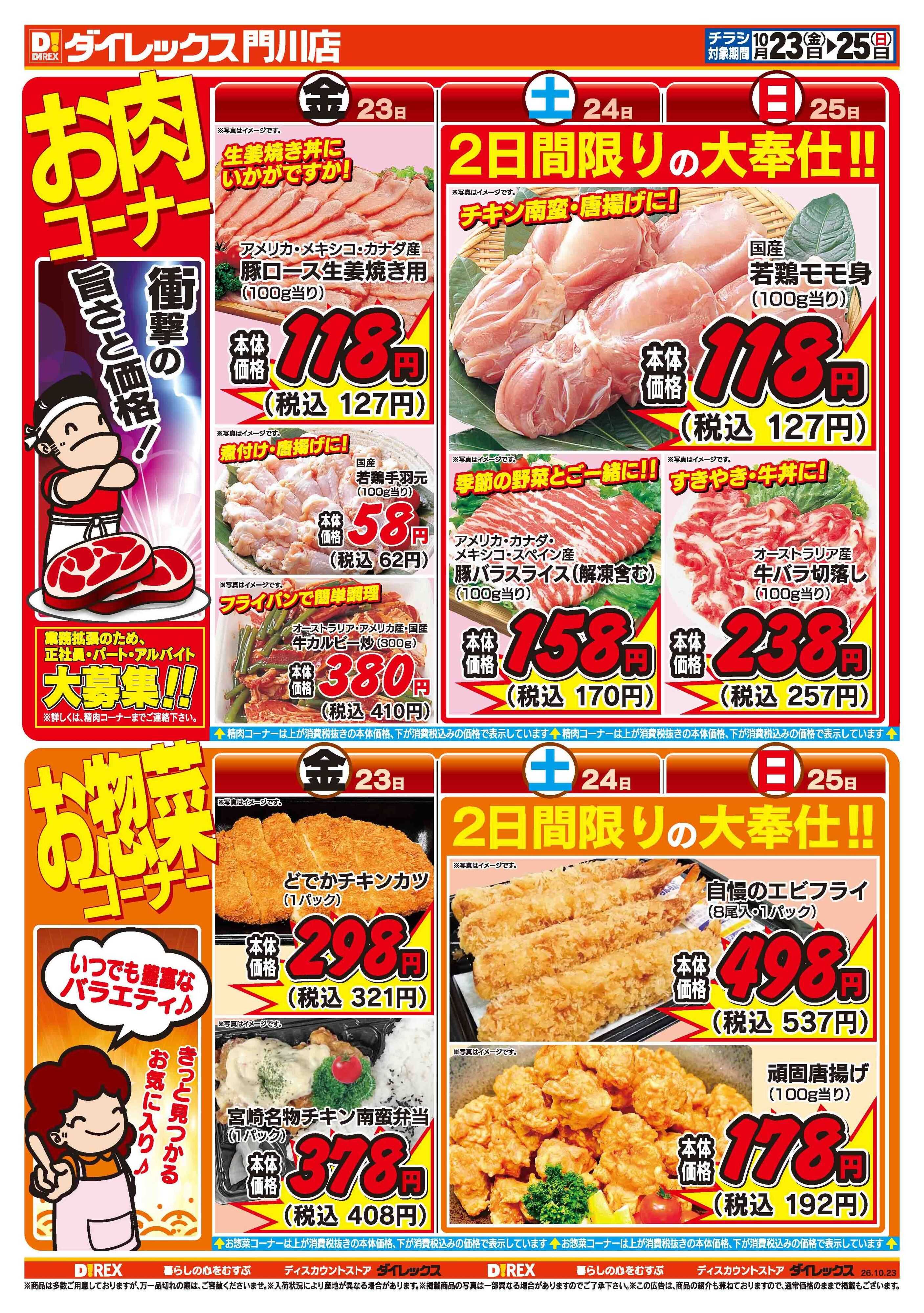 ダイレックス 