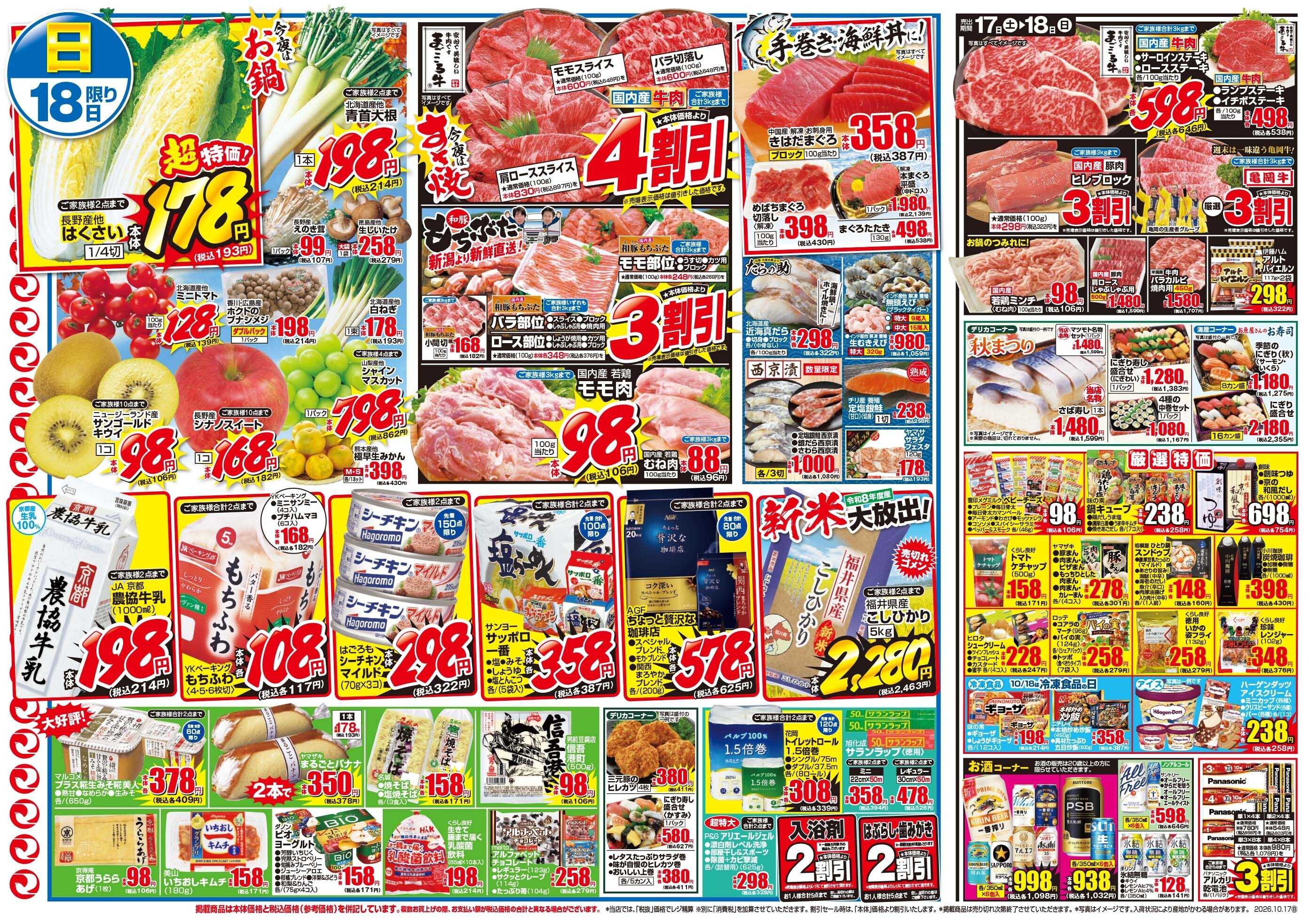 マツモト 【食欲の秋！】10／17（土）~18（日）Ｃ