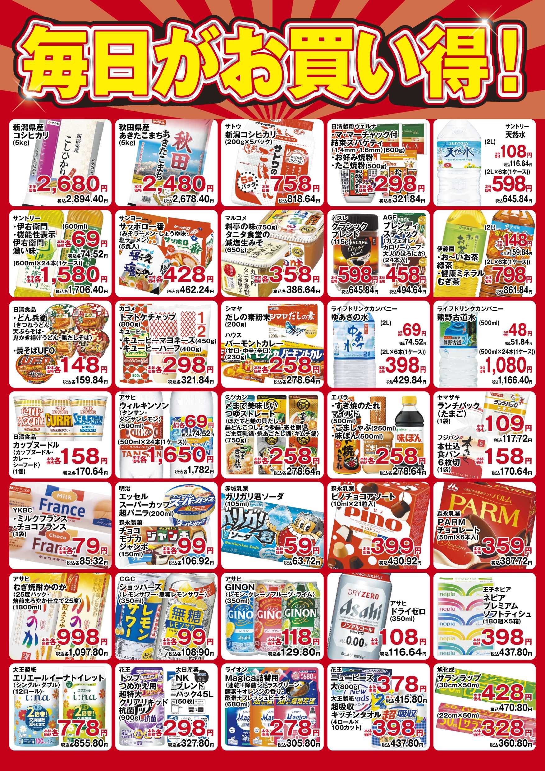 コノミヤ 毎日がお買得！