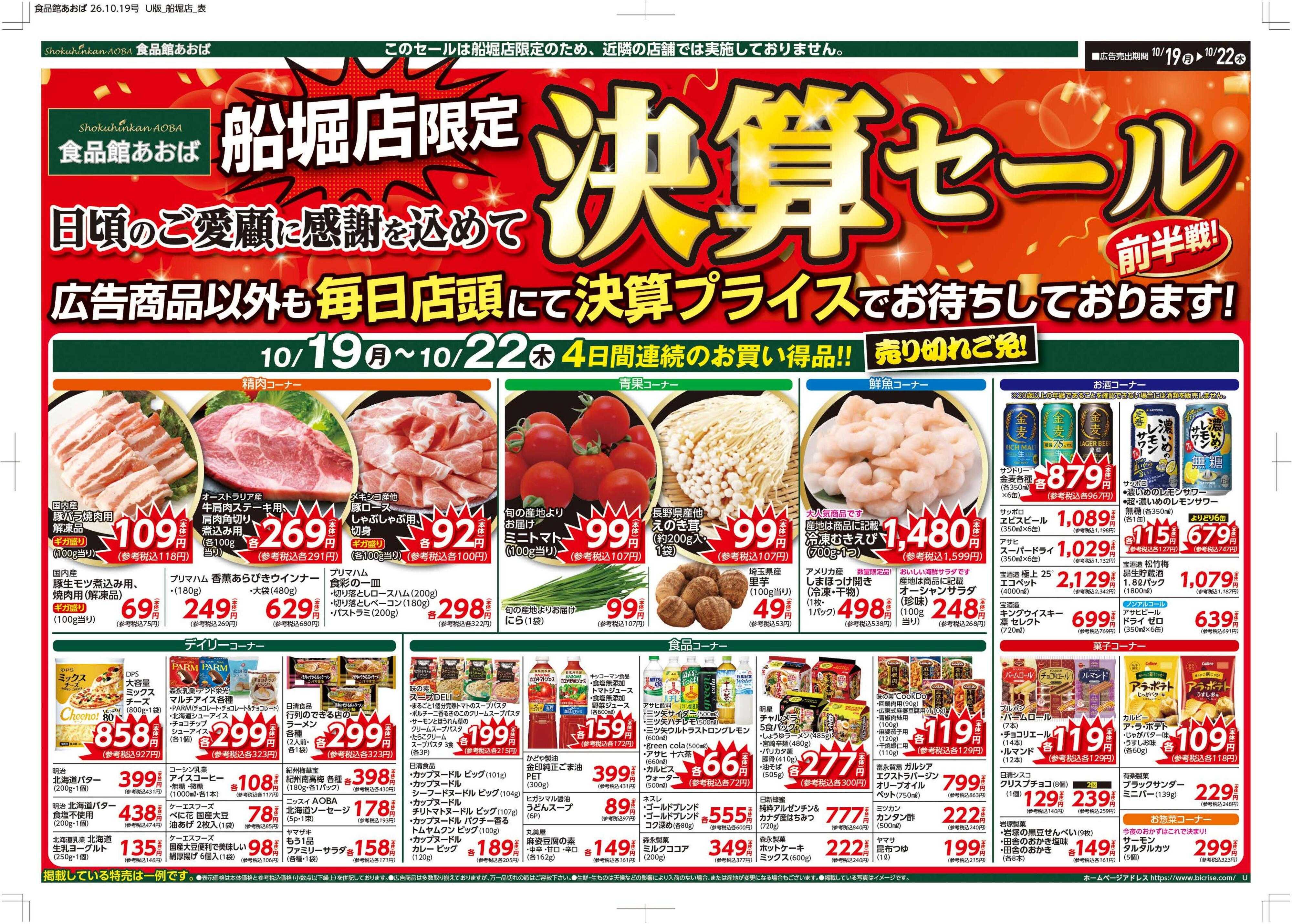 食品館あおば 