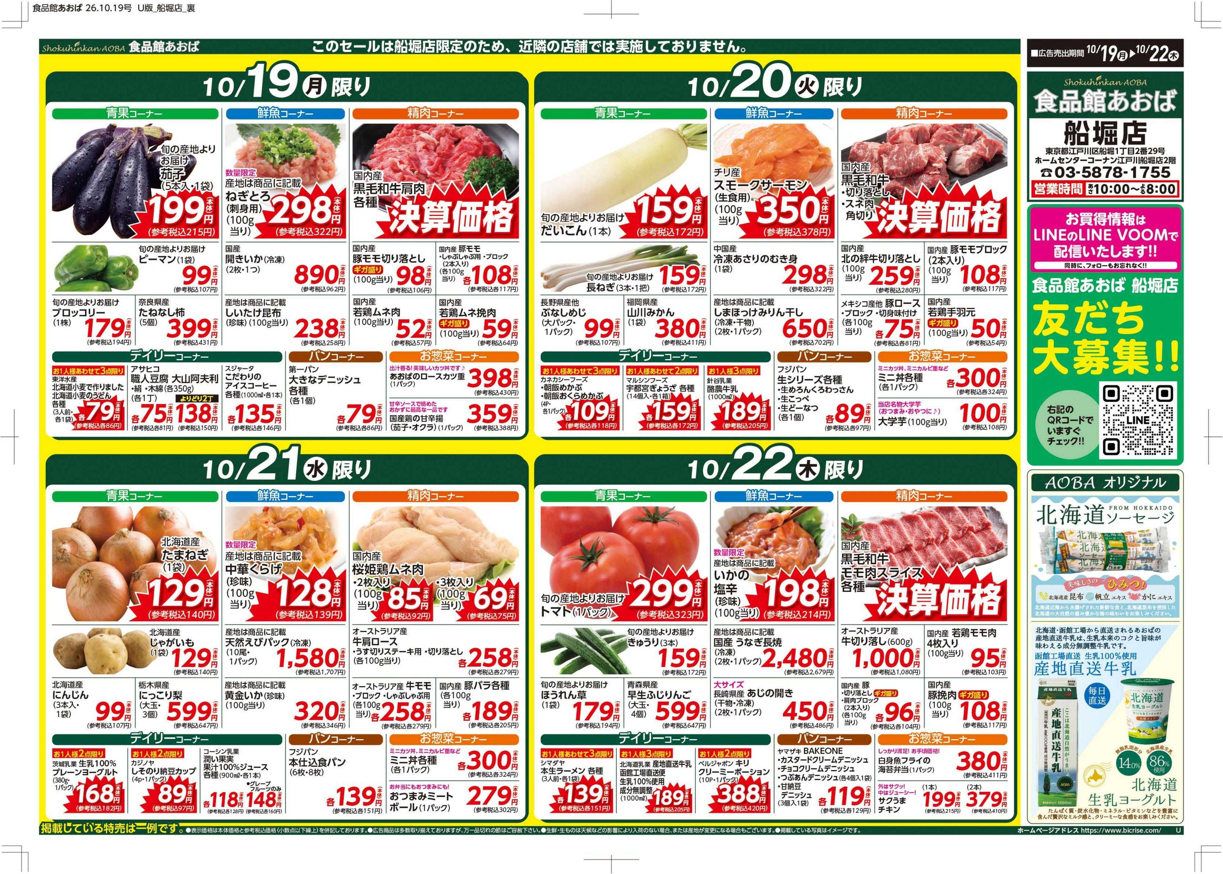 食品館あおば 