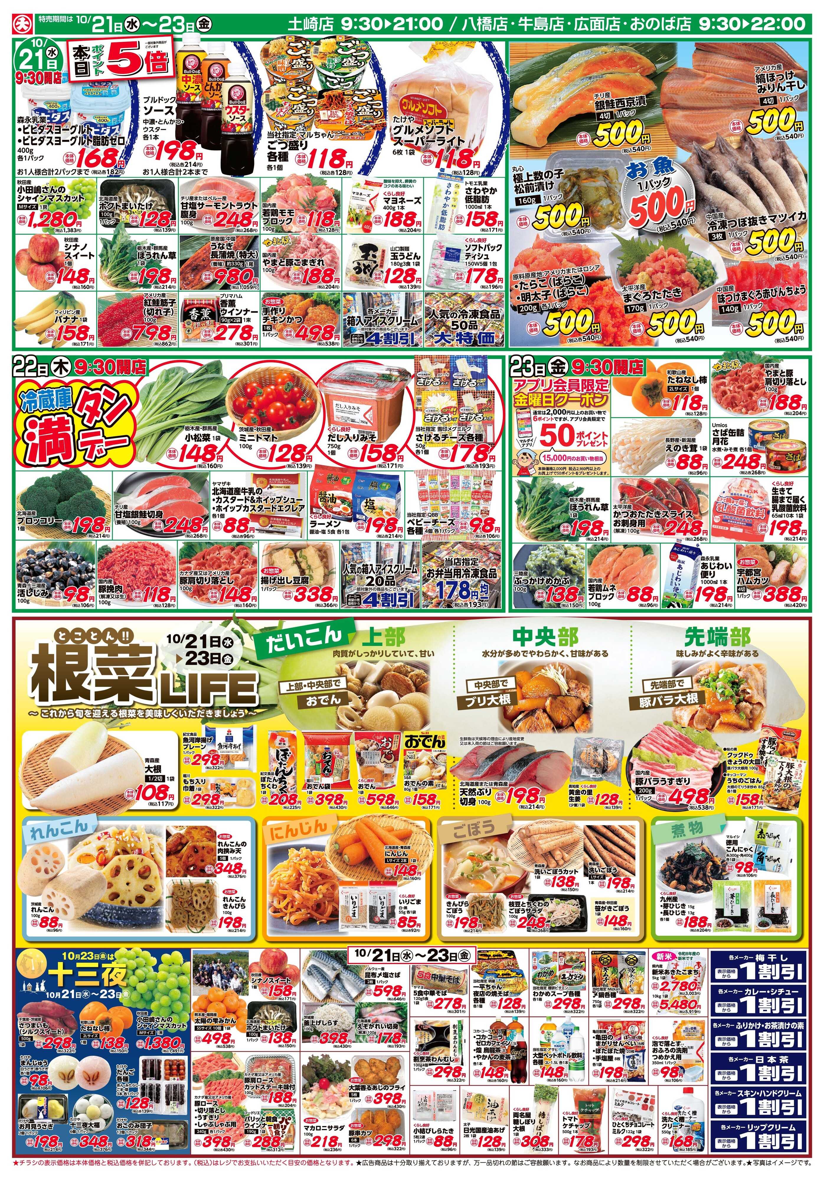 マルダイ とことん!!根菜LIFE