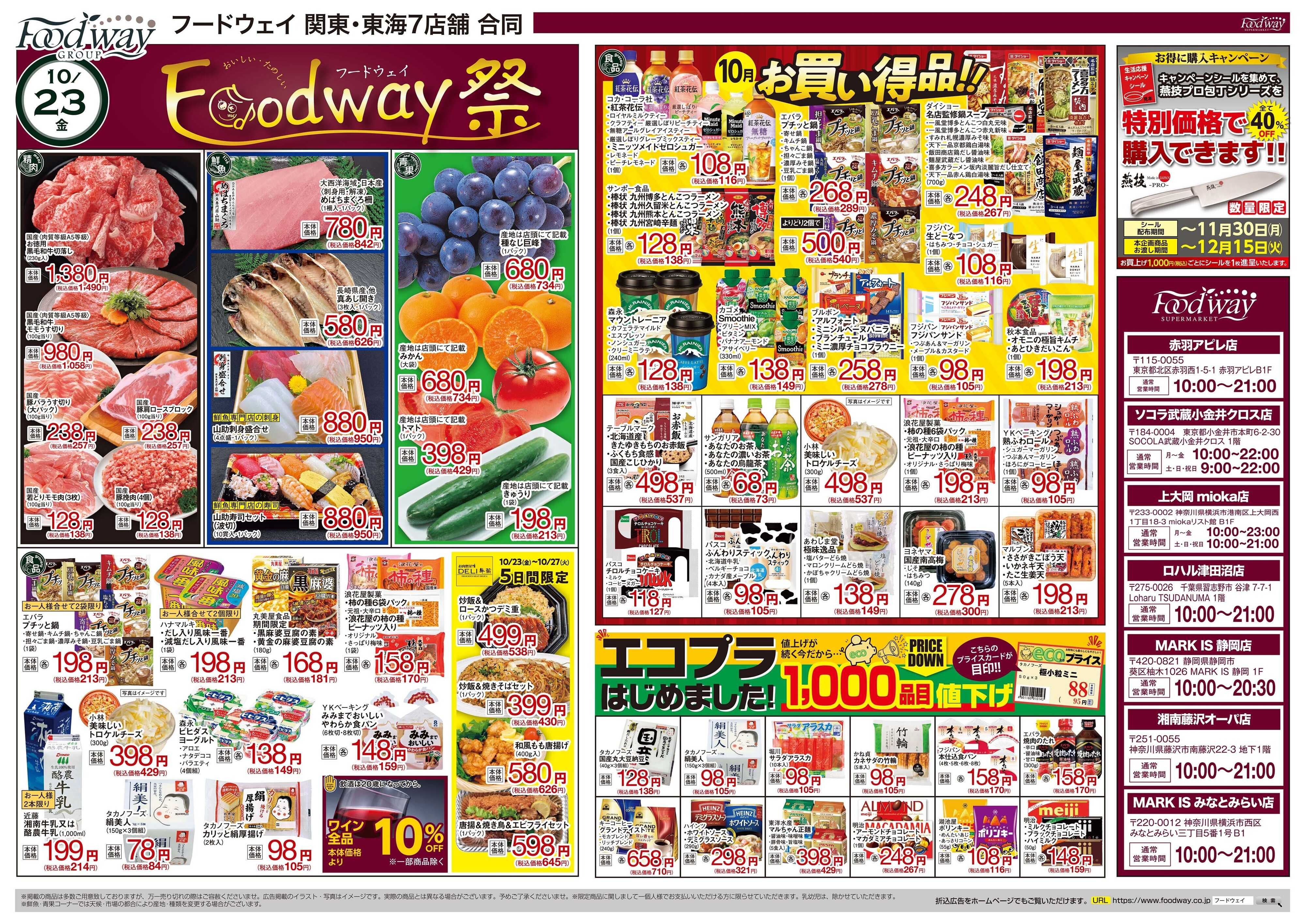 foodway フードウェイ祭