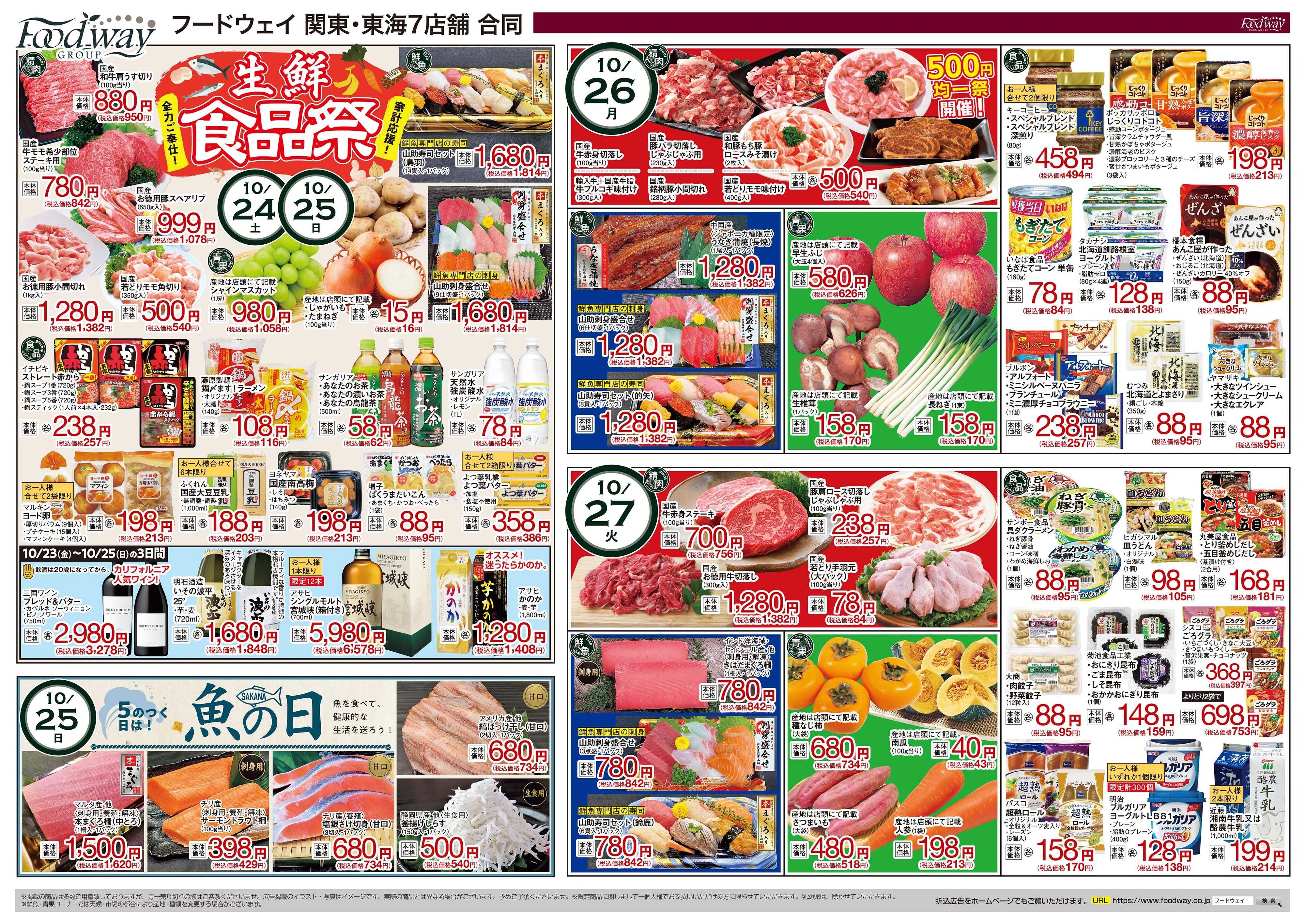 foodway フードウェイ祭