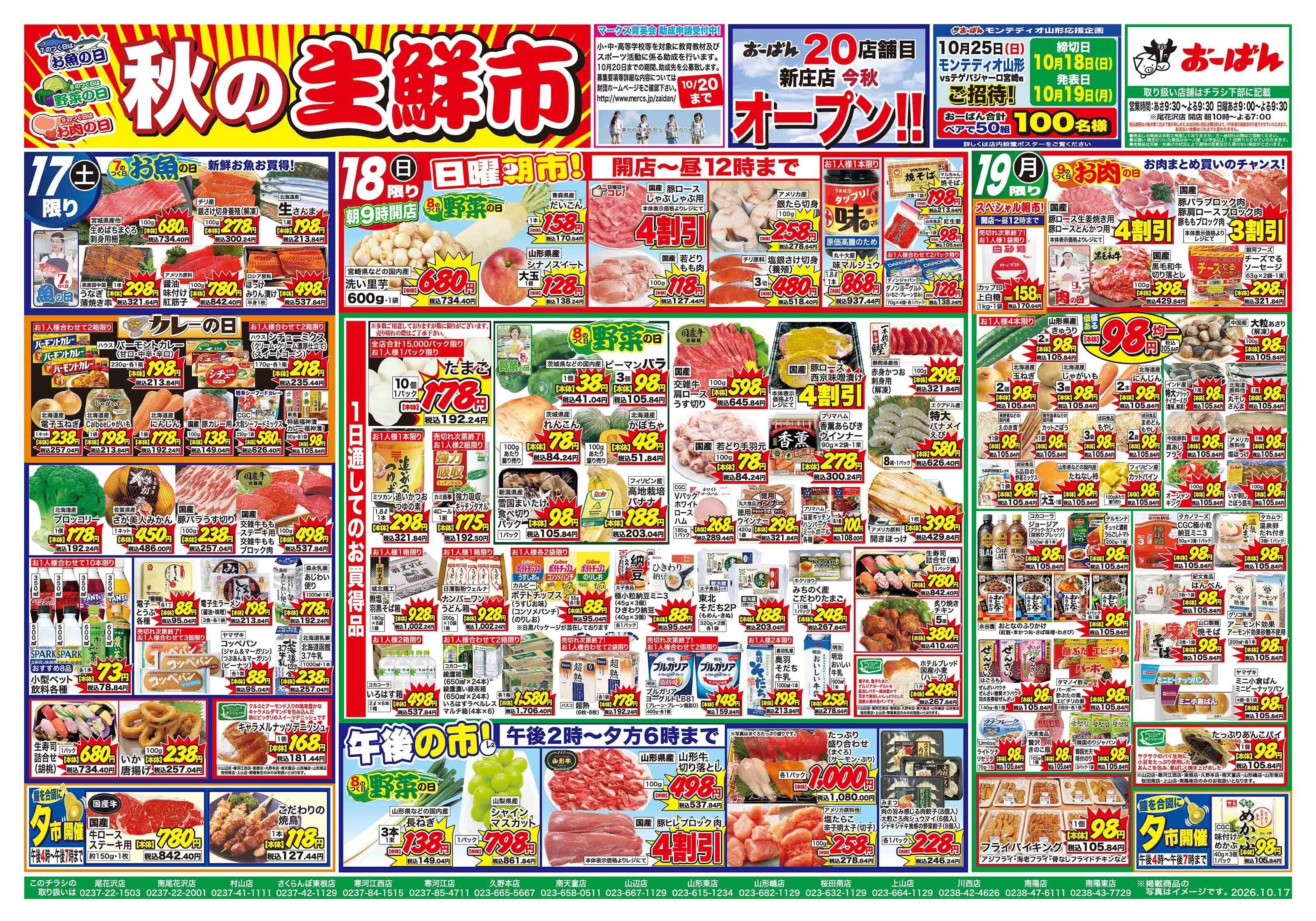 おーばん 秋の生鮮市