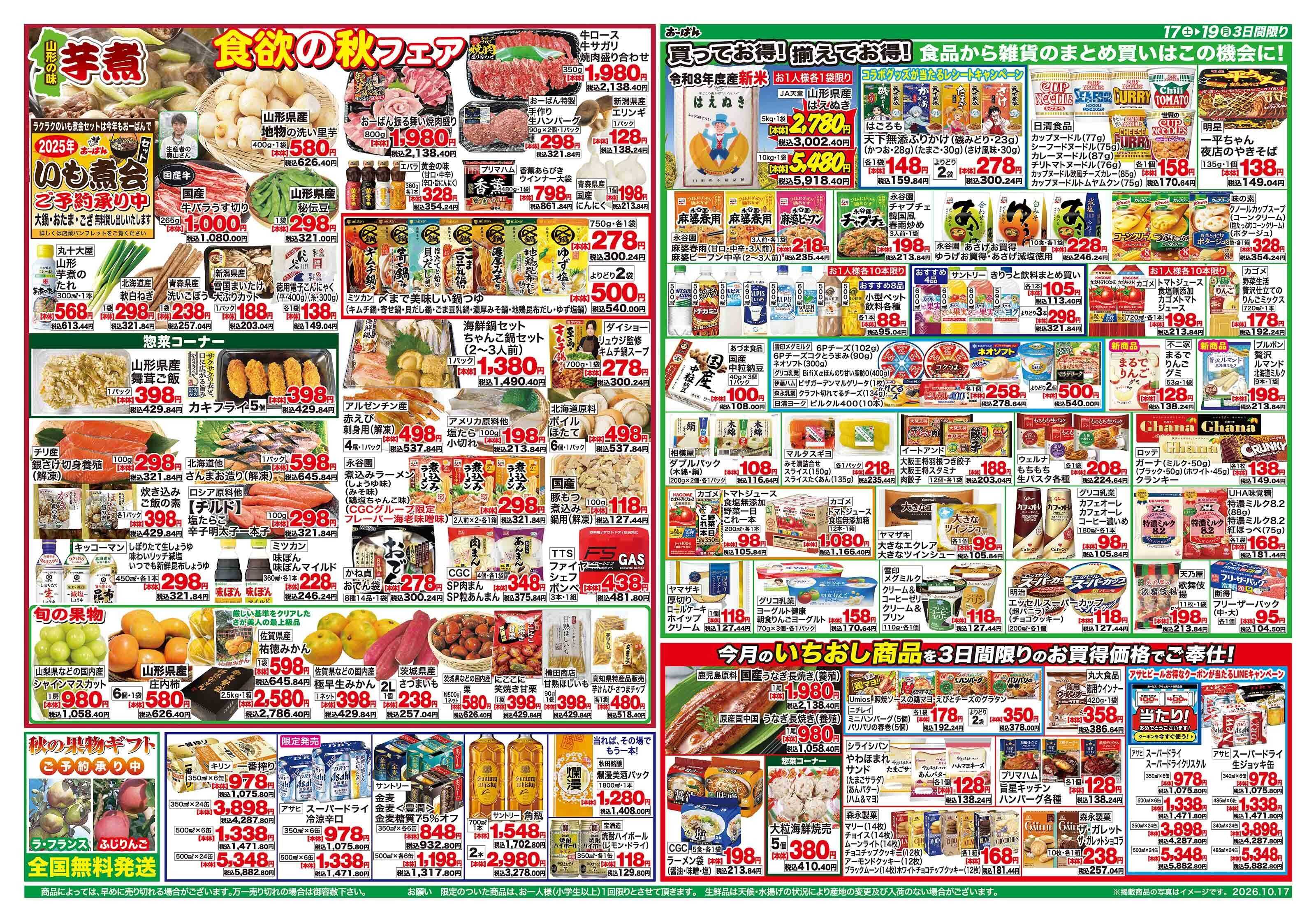 おーばん 秋の生鮮市