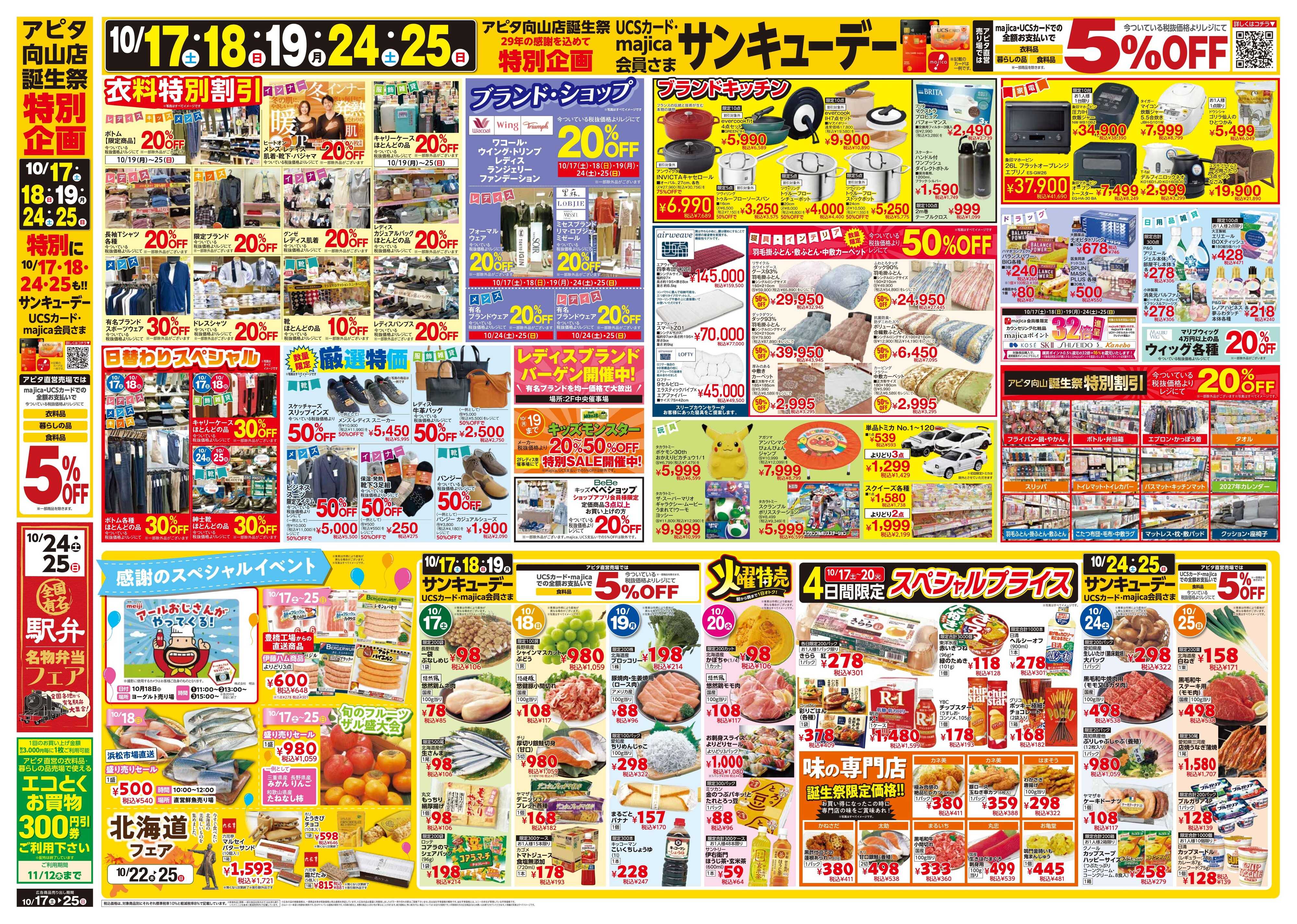 アピタ 