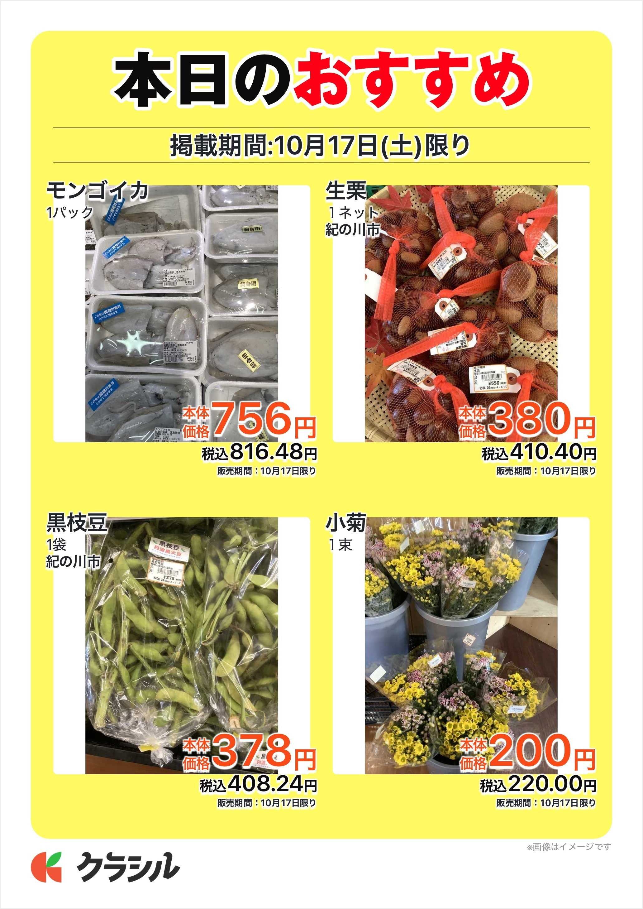 産直市場よってって 本日のおすすめ