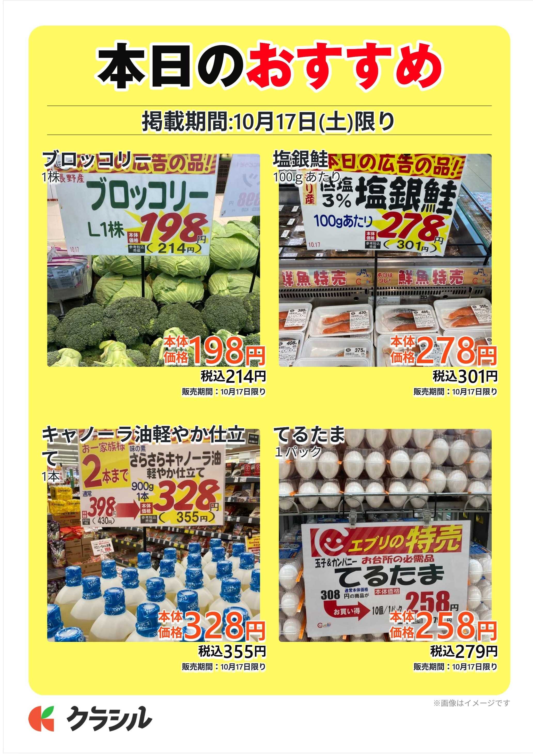 エブリ 本日のおすすめ