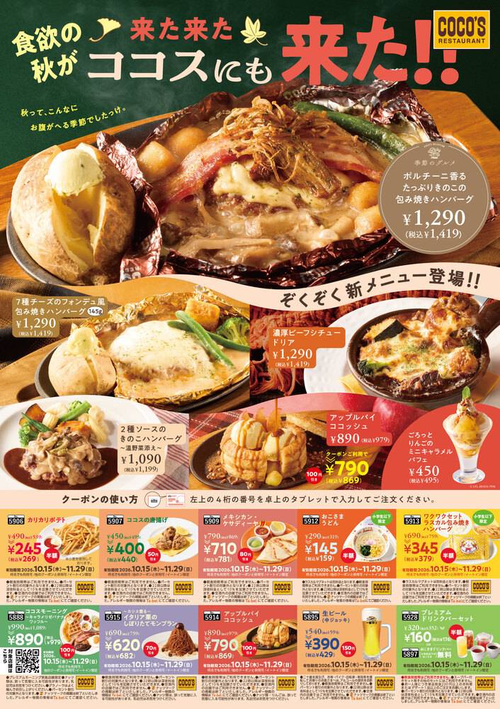 ココス 茨城境町店の最新チラシ・セール情報 | クラシルチラシ