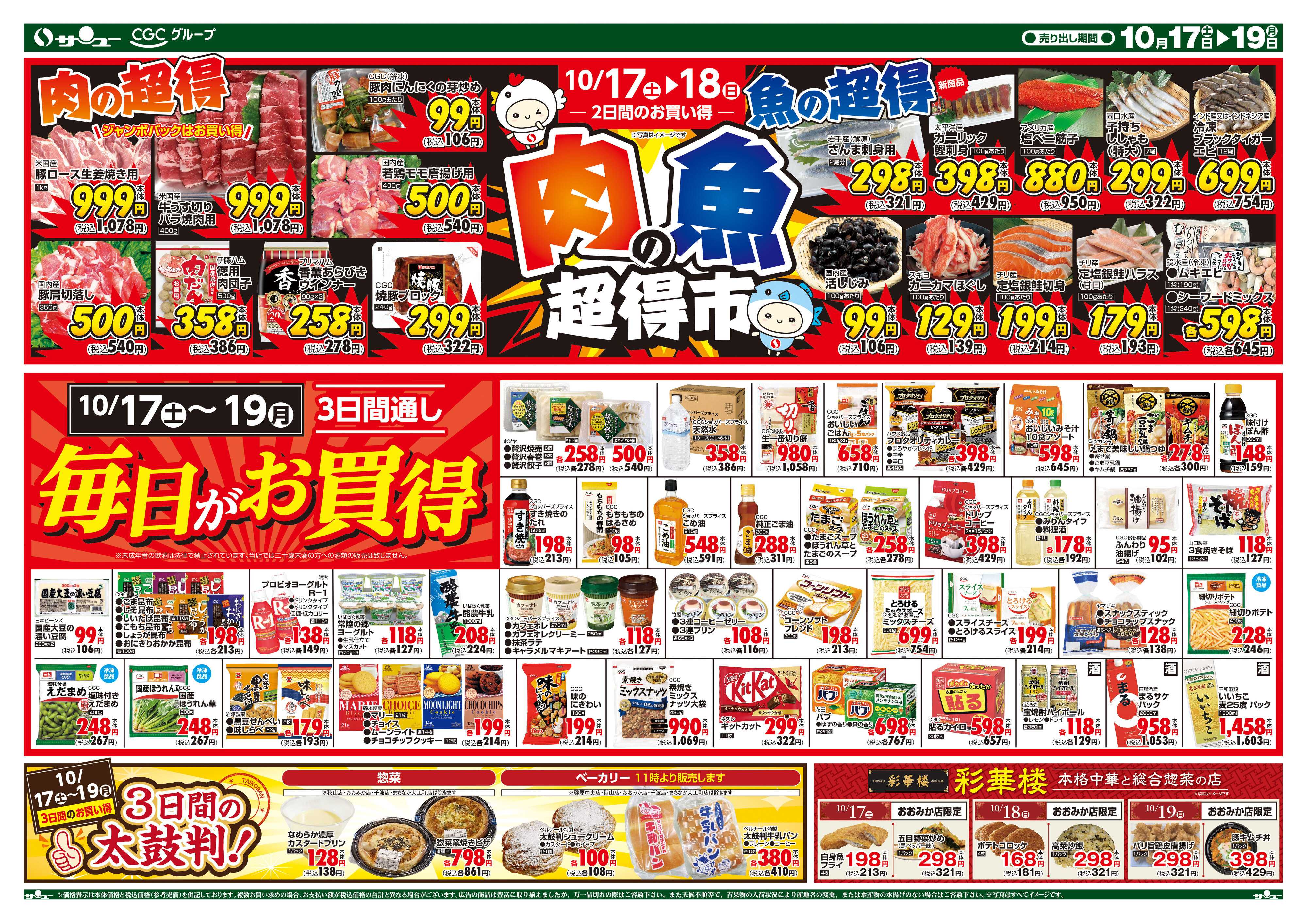 サンユーストアー 創業６０周年感謝祭　第二弾