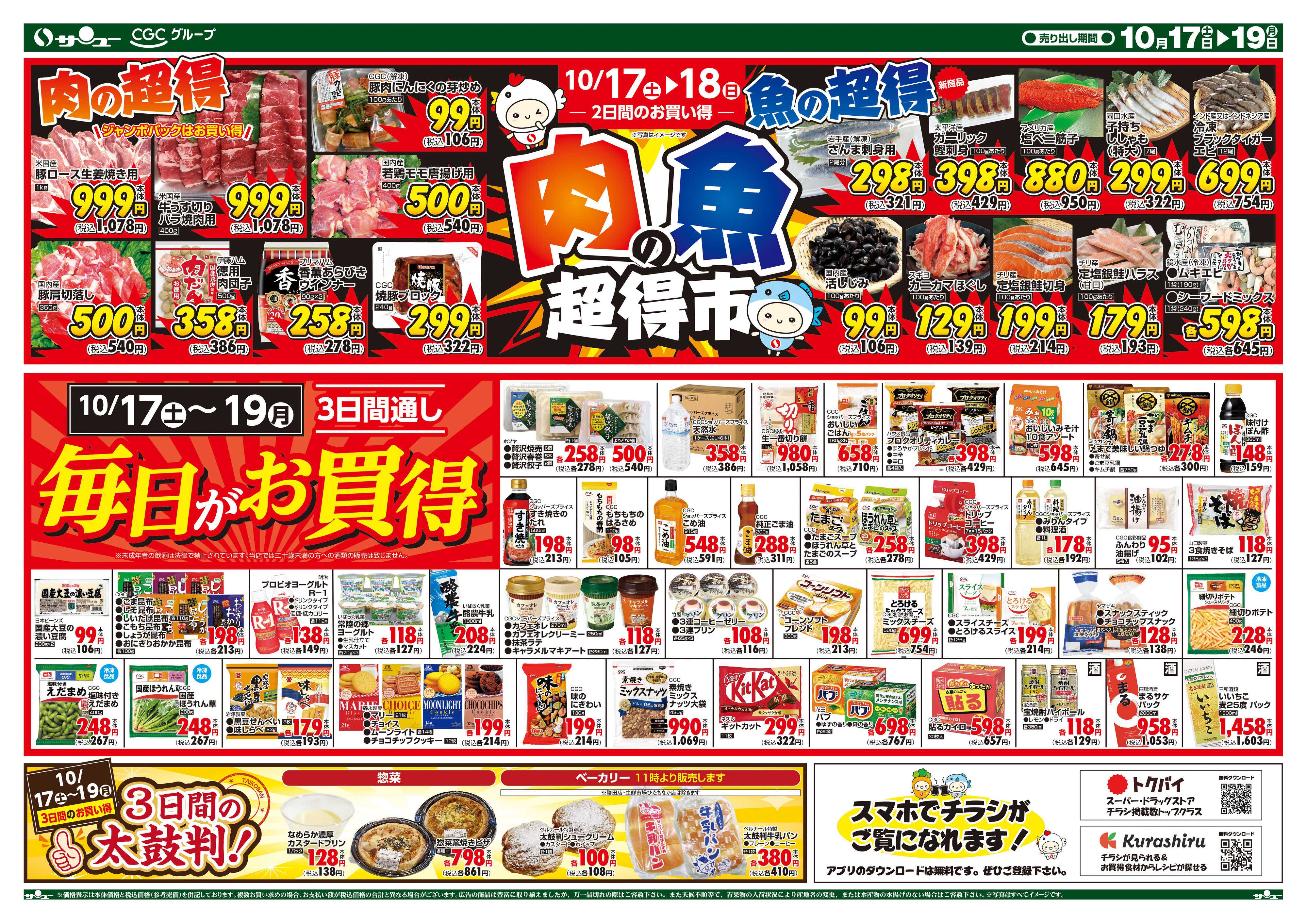 サンユーストアー 創業６０周年感謝祭　第二弾