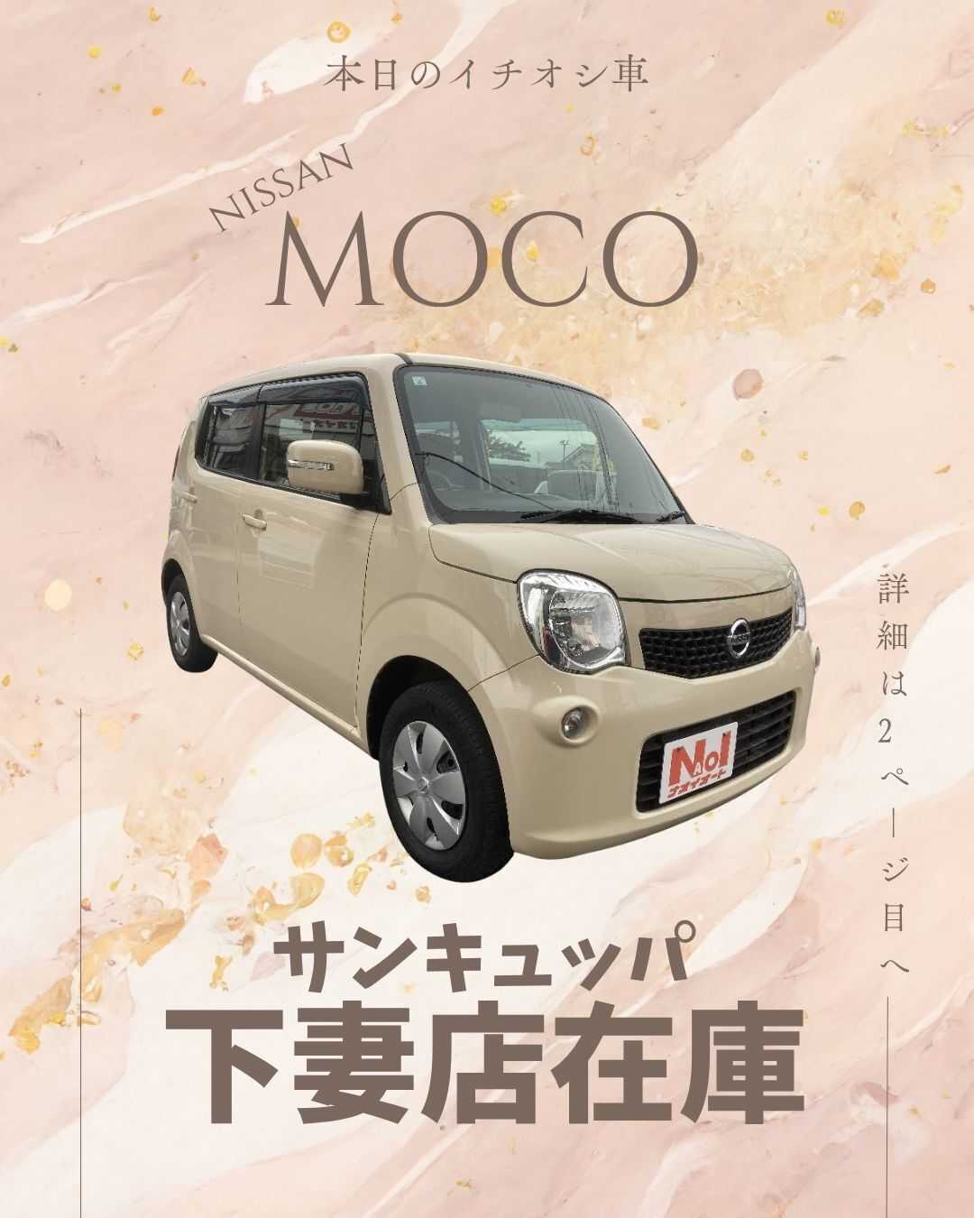 ナオイオート 【本日のイチオシ車紹介！】サンキュッパ下妻店在庫車