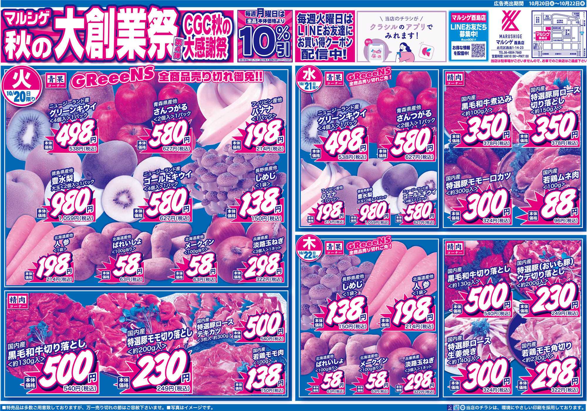 マルシゲ チラシのご案内