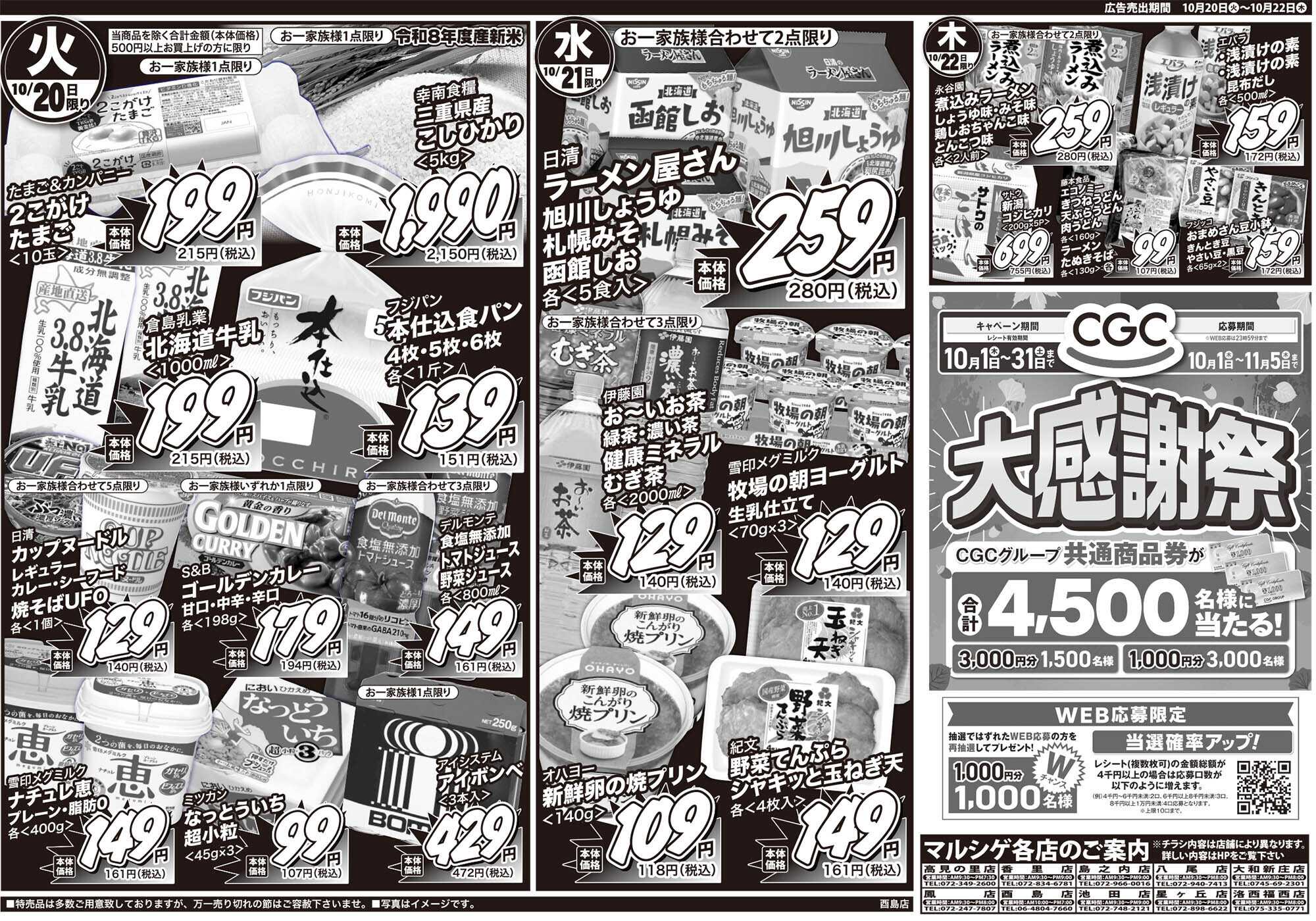 マルシゲ チラシのご案内