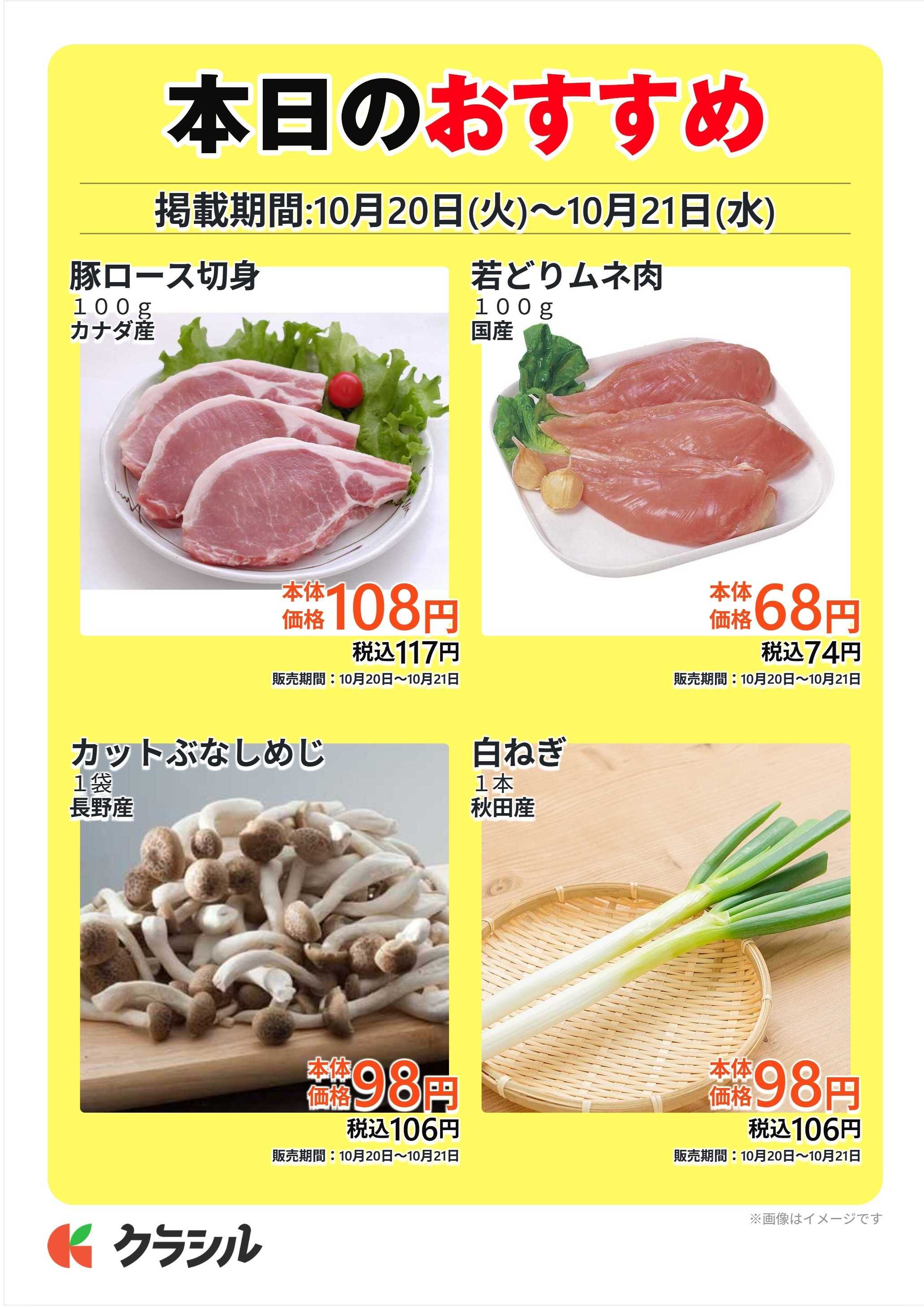 スーパー田子重 本日のおすすめ