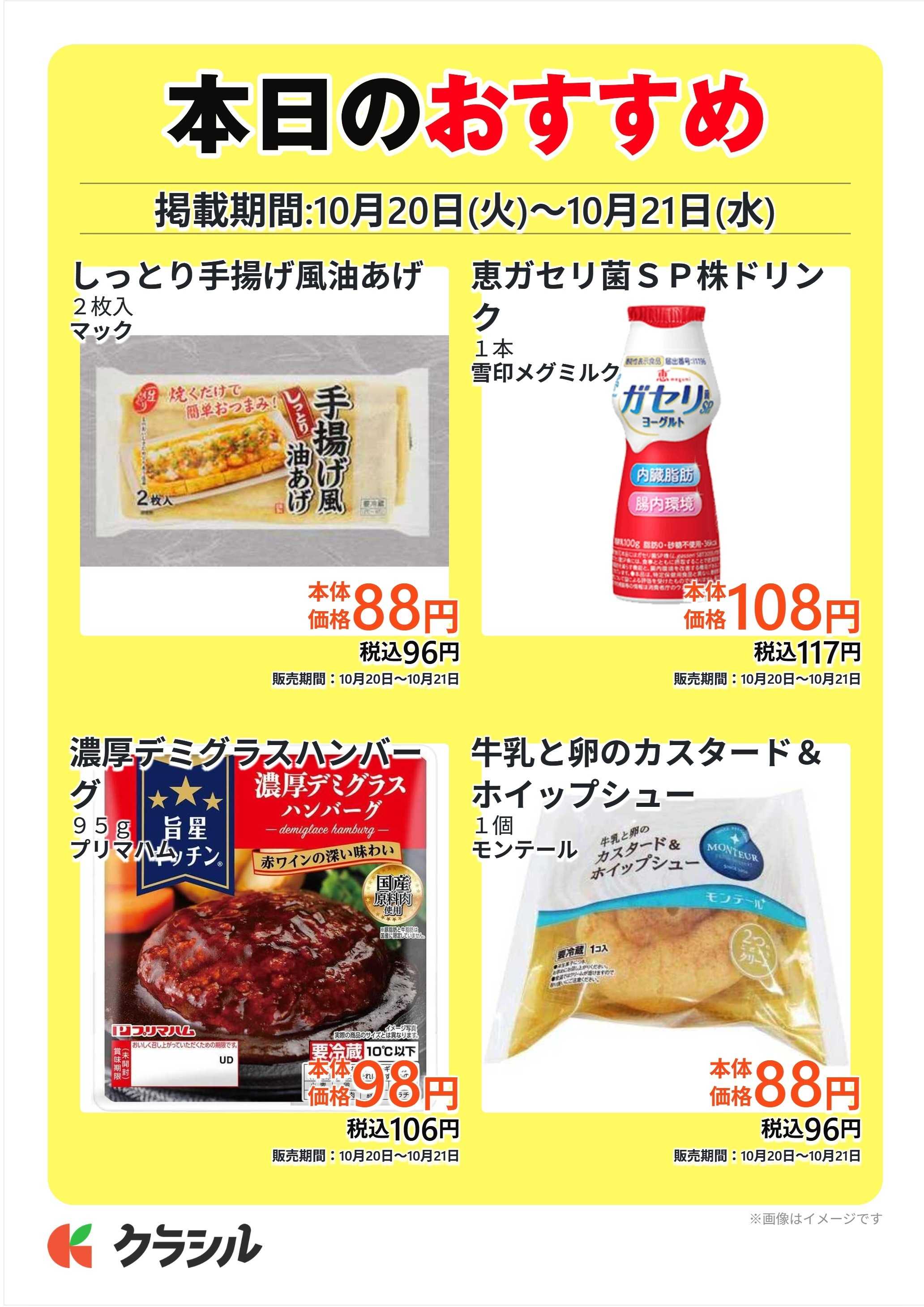 スーパー田子重 本日のおすすめ