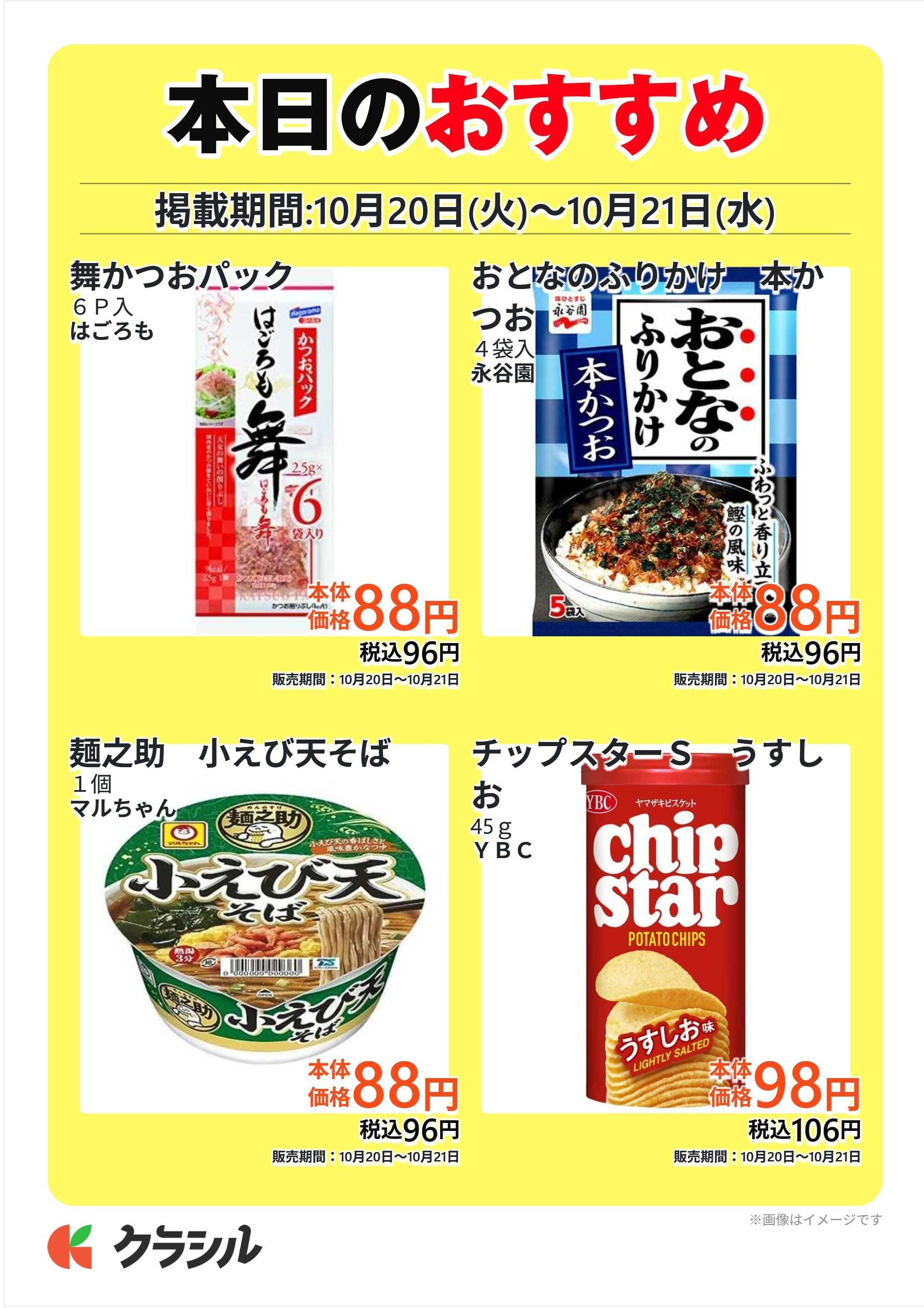 スーパー田子重 本日のおすすめ