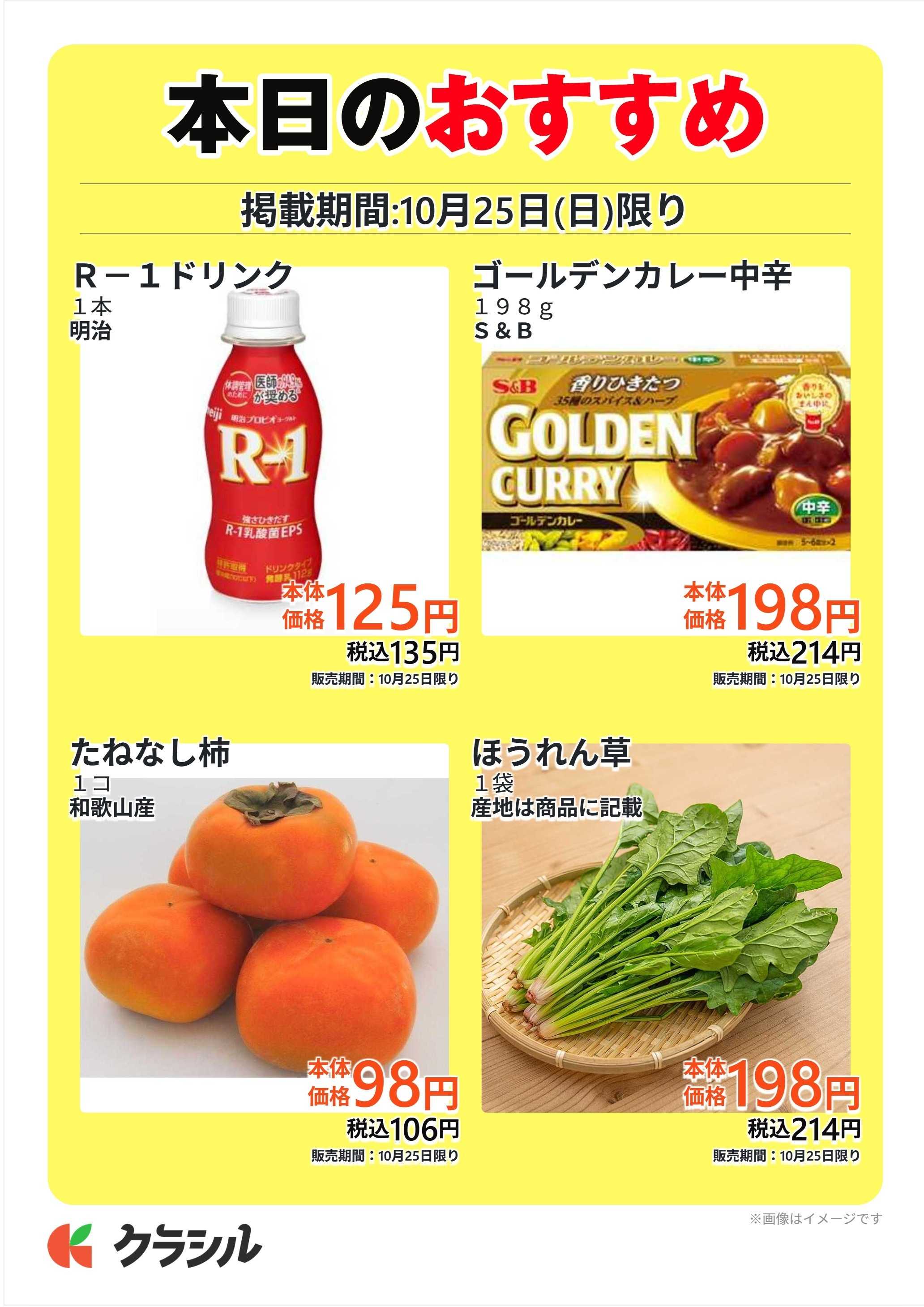 スーパー田子重 本日のおすすめ