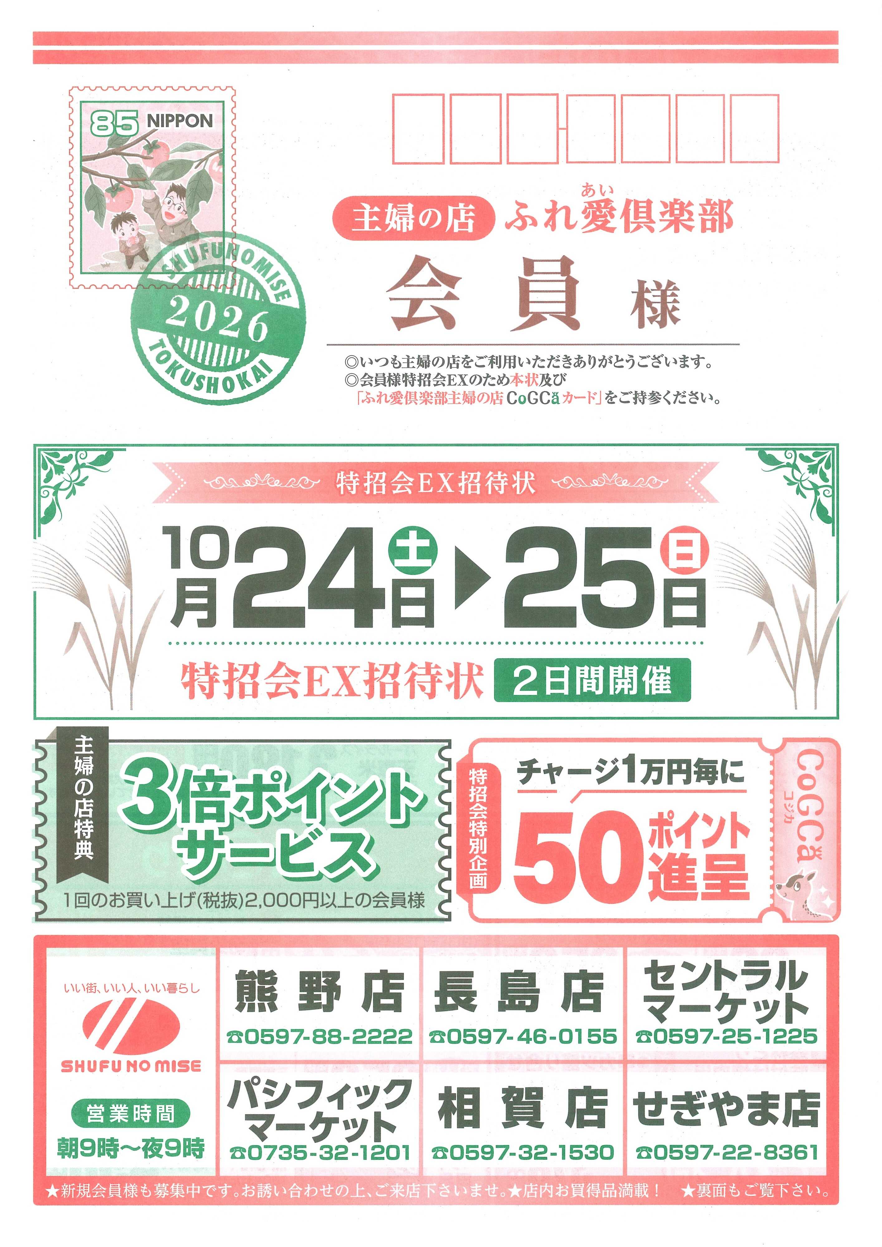 主婦の店 主婦の店　ふれ愛倶楽部『特招会ＥＸ』土日２日間開催！！