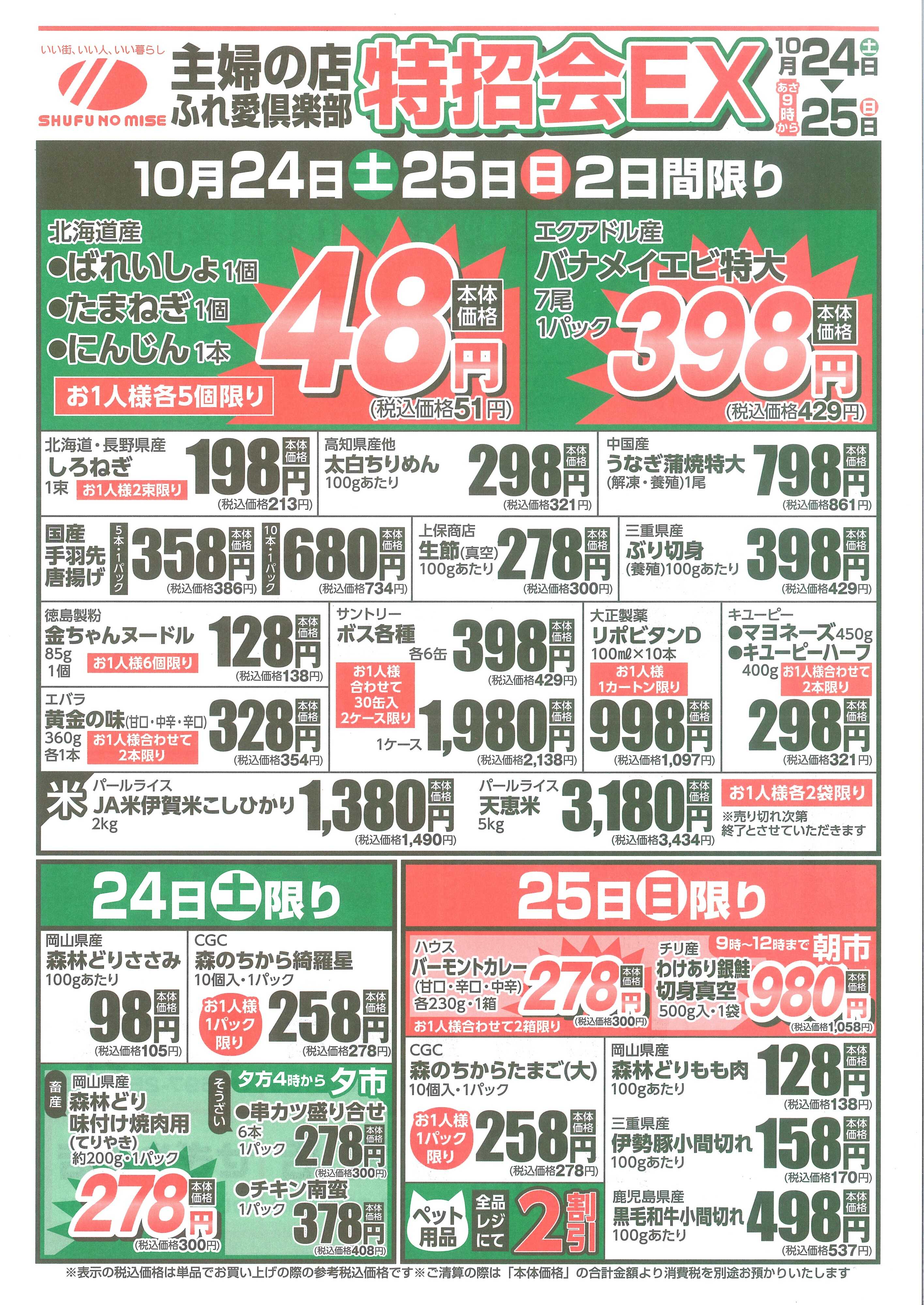 主婦の店 主婦の店　ふれ愛倶楽部『特招会ＥＸ』土日２日間開催！！