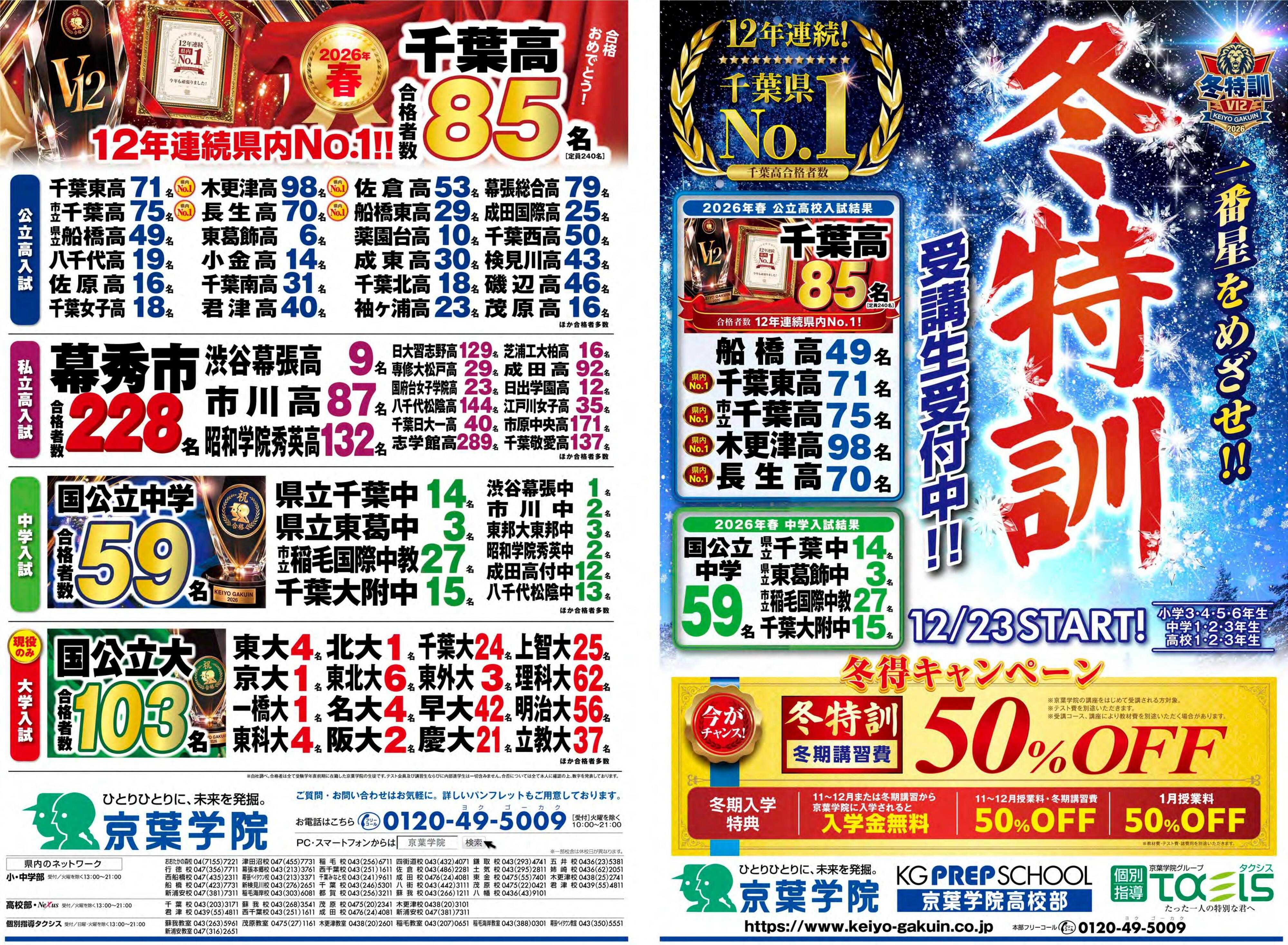 京葉学院 京葉学院｜「冬特訓」受講生受付中！｜今年の疑問は今年のうちに解決！