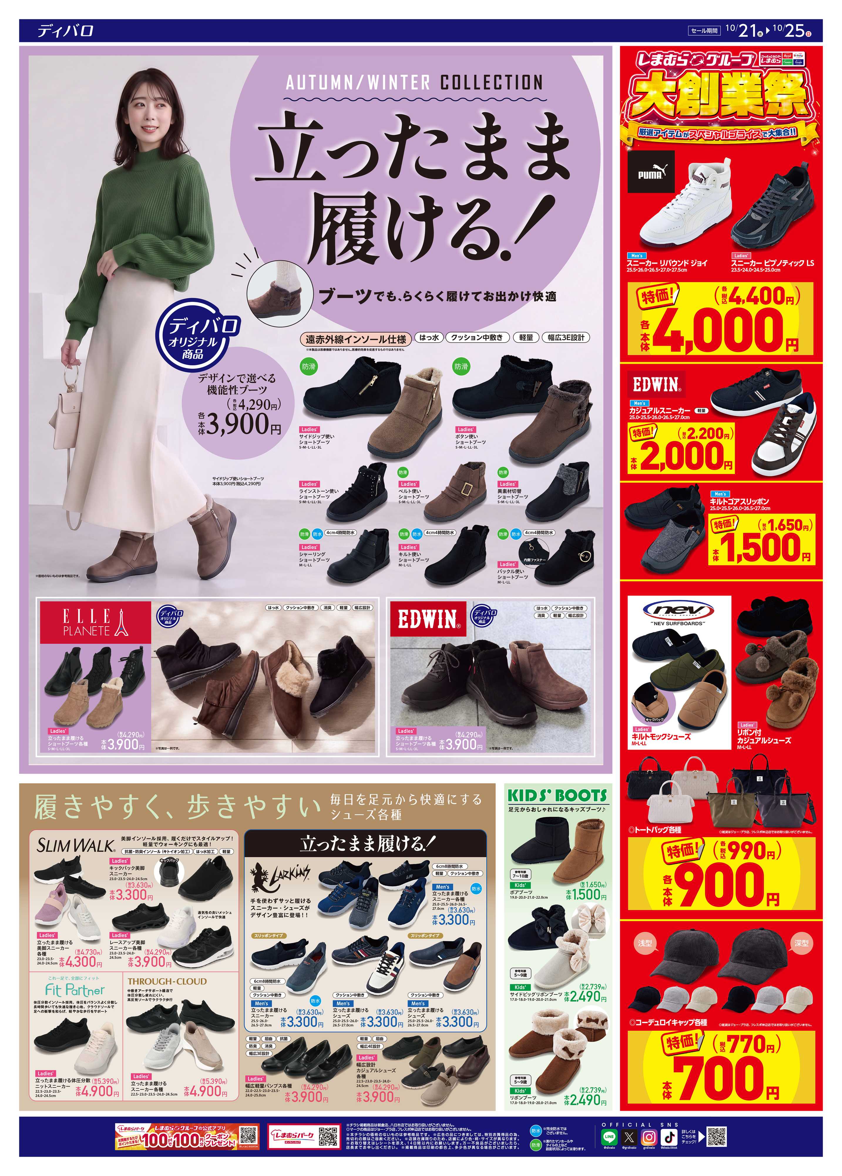 ディバロ 立ったまま履ける！ AUTUMN/WINTER COLLECTION