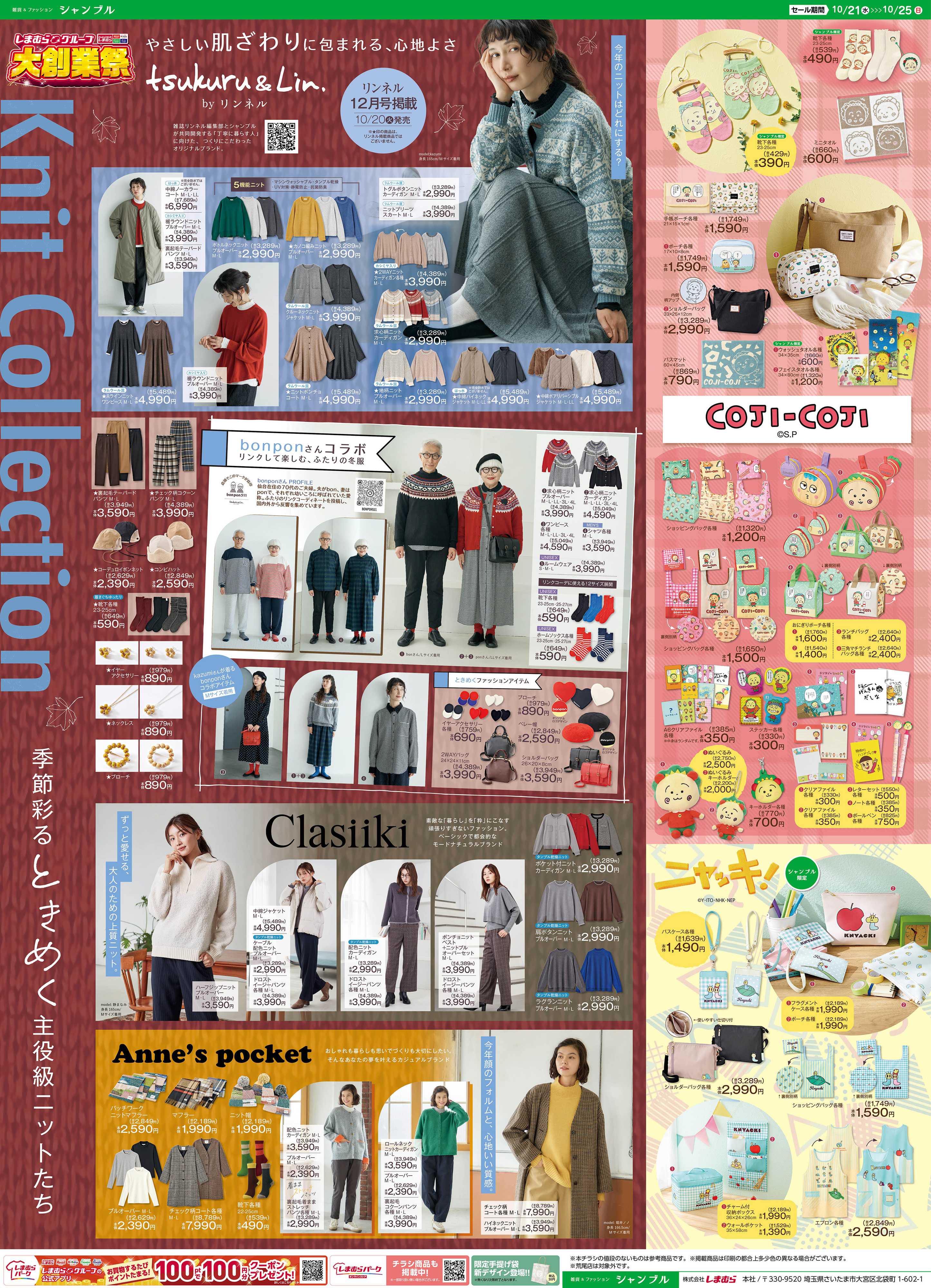 シャンブル 雑誌リンネル掲載、bonponさんコラボ
