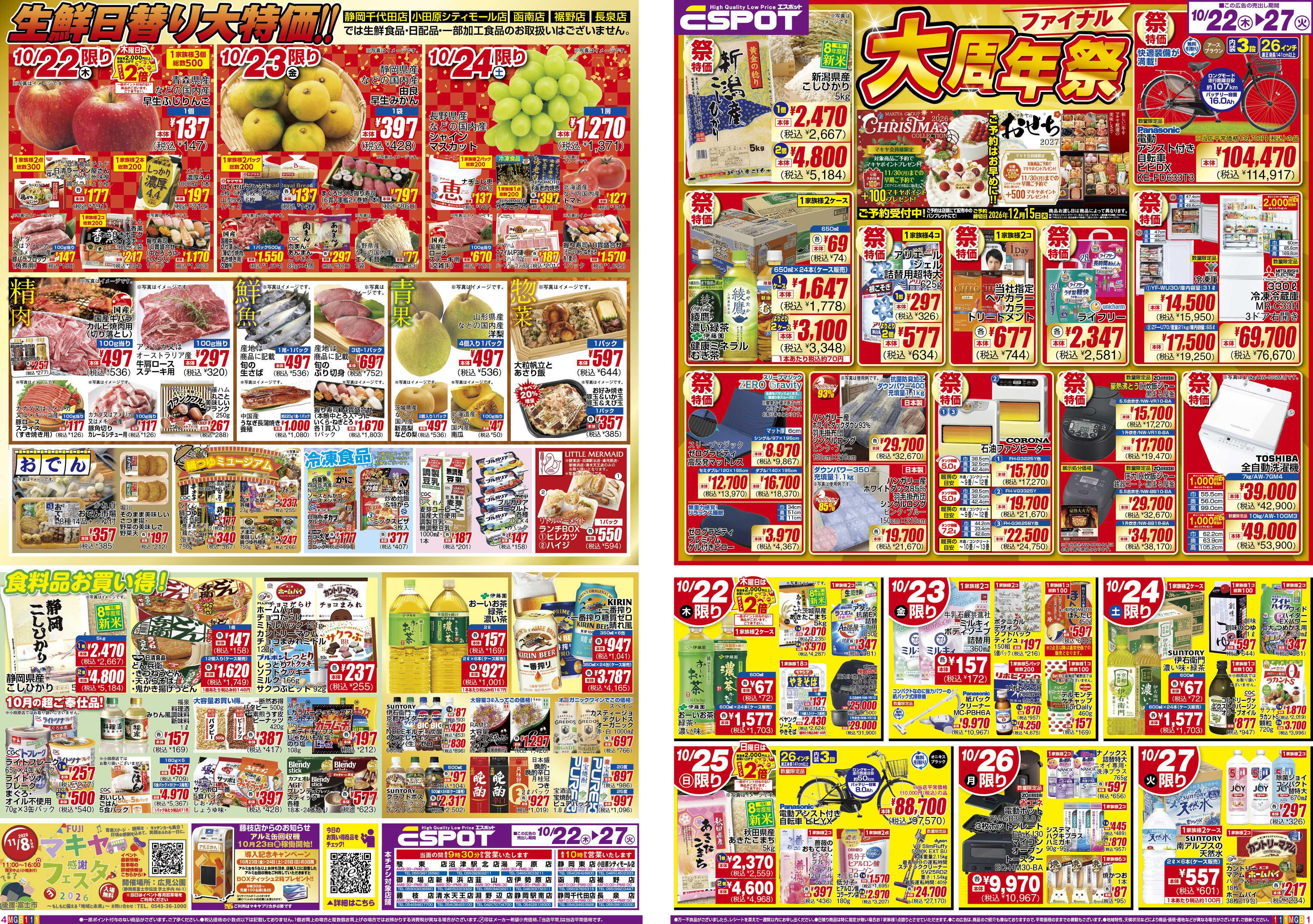 エスポット ESP_10.22-27_チラシ1_A
