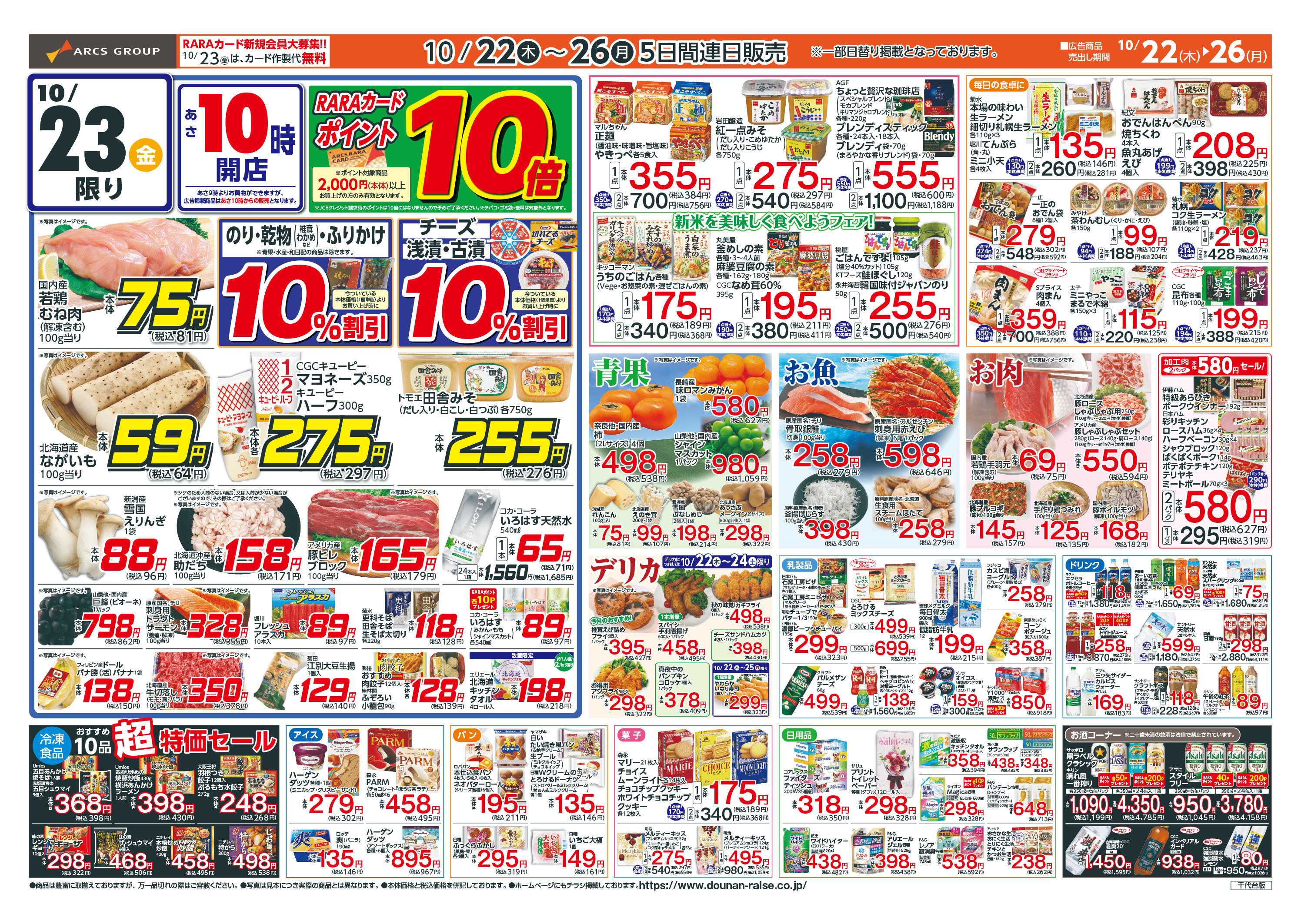 スーパーアークス お客様感謝デー！