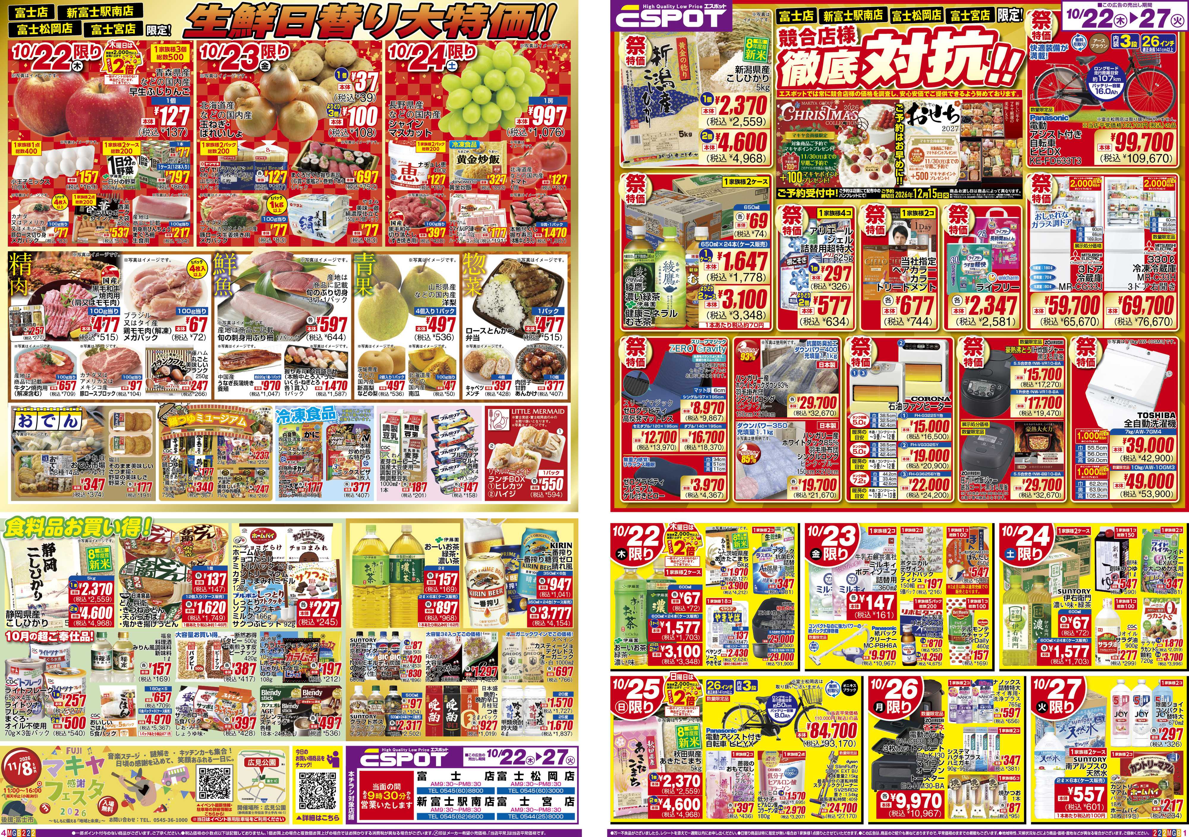 エスポット ESP_10.22-27_チラシ2_A