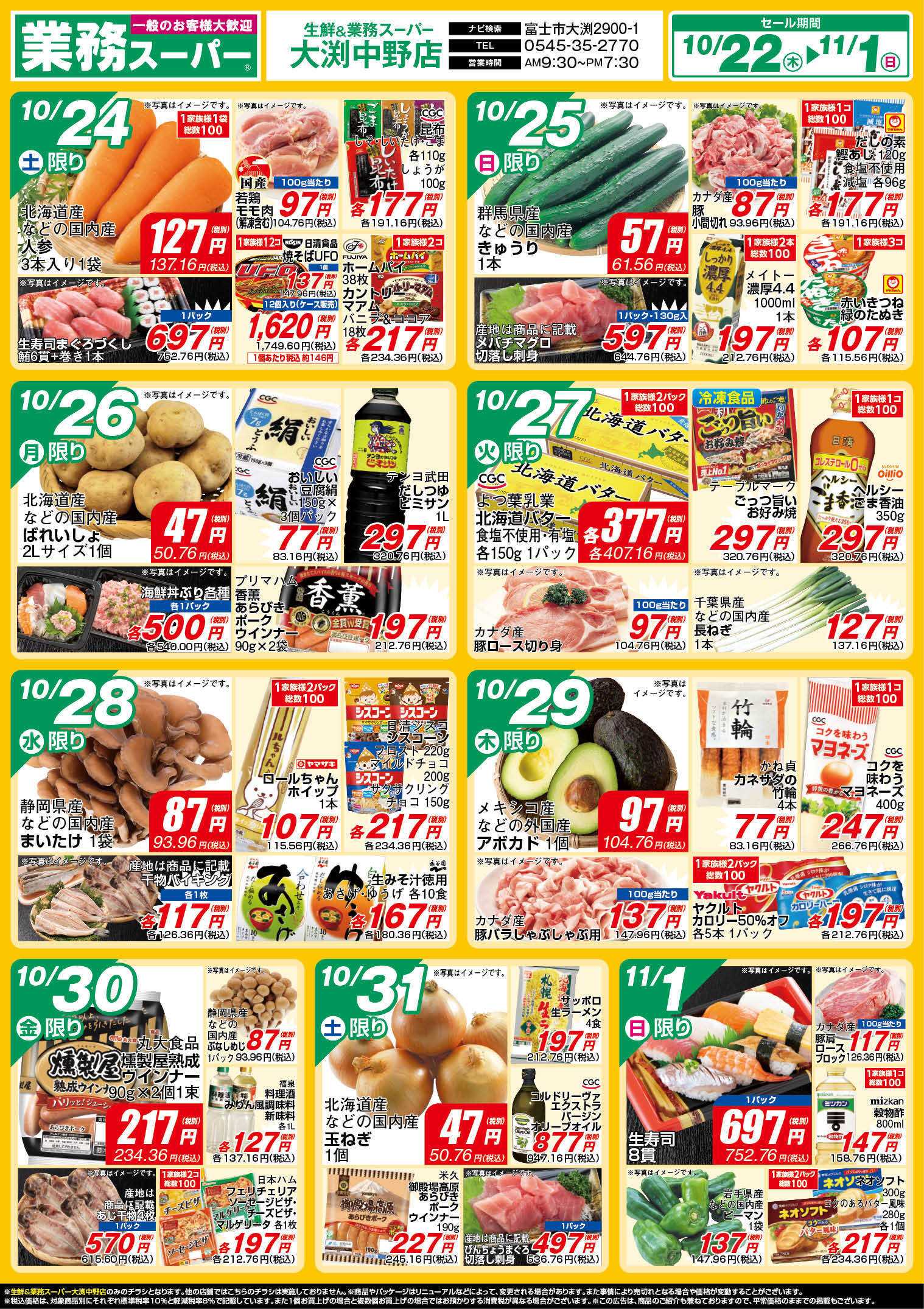 業務スーパー GS_10.22-11.1_チラシ_B