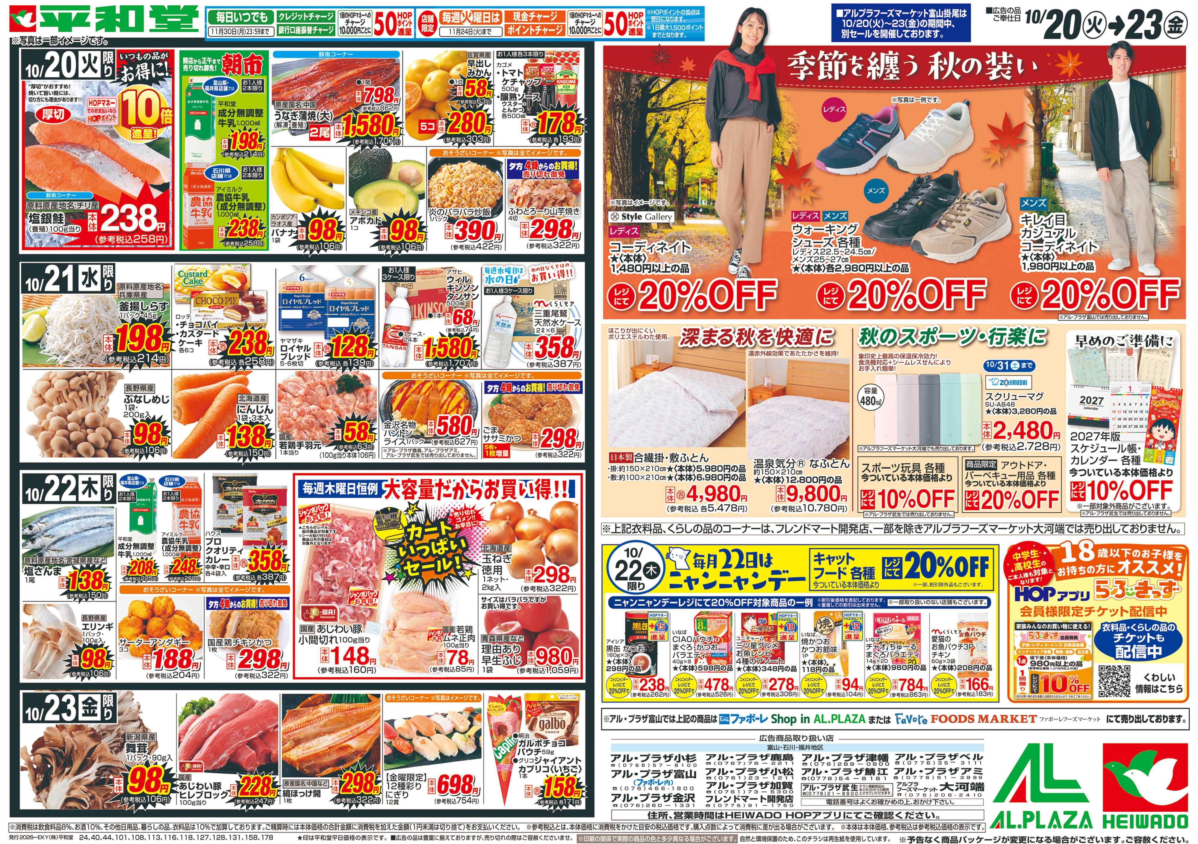平和堂 10/20（火）～生鮮ピカ市【裏面】