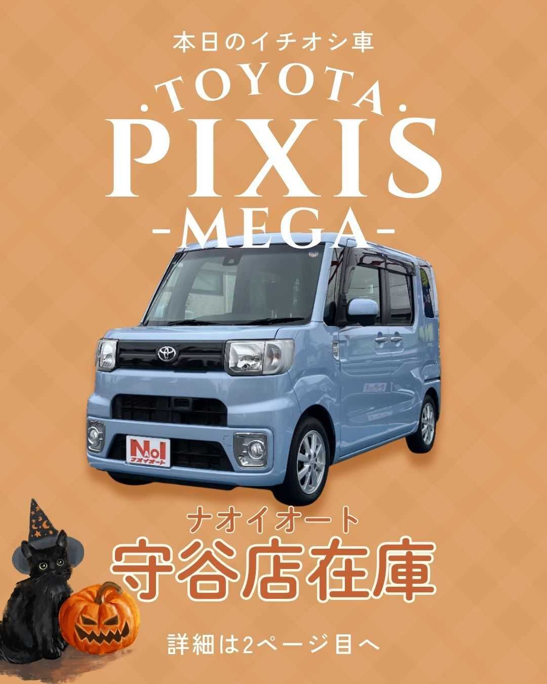 ナオイオート 【本日のイチオシ車紹介！】ナオイオート守谷店在庫車