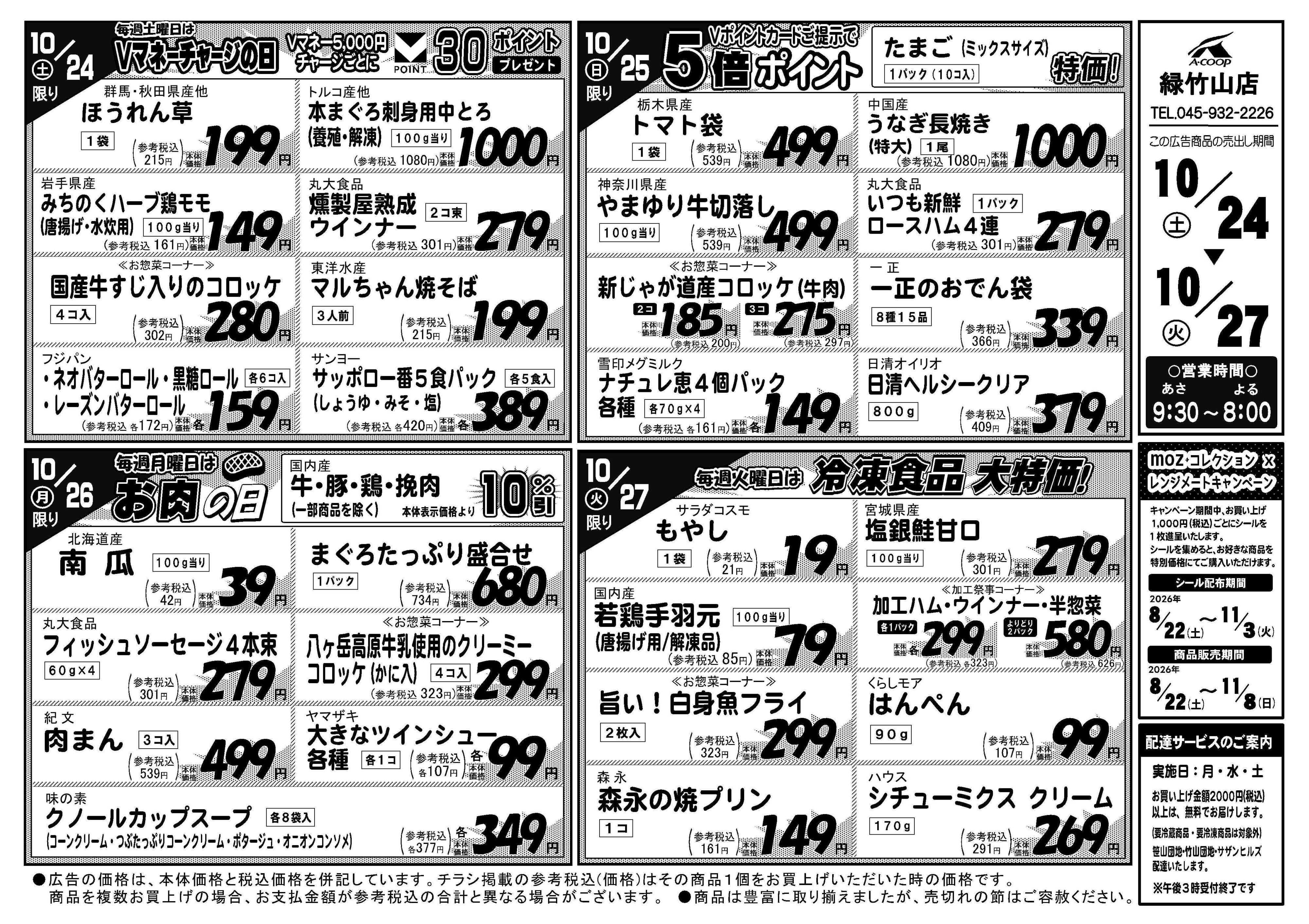 Aコープ 
