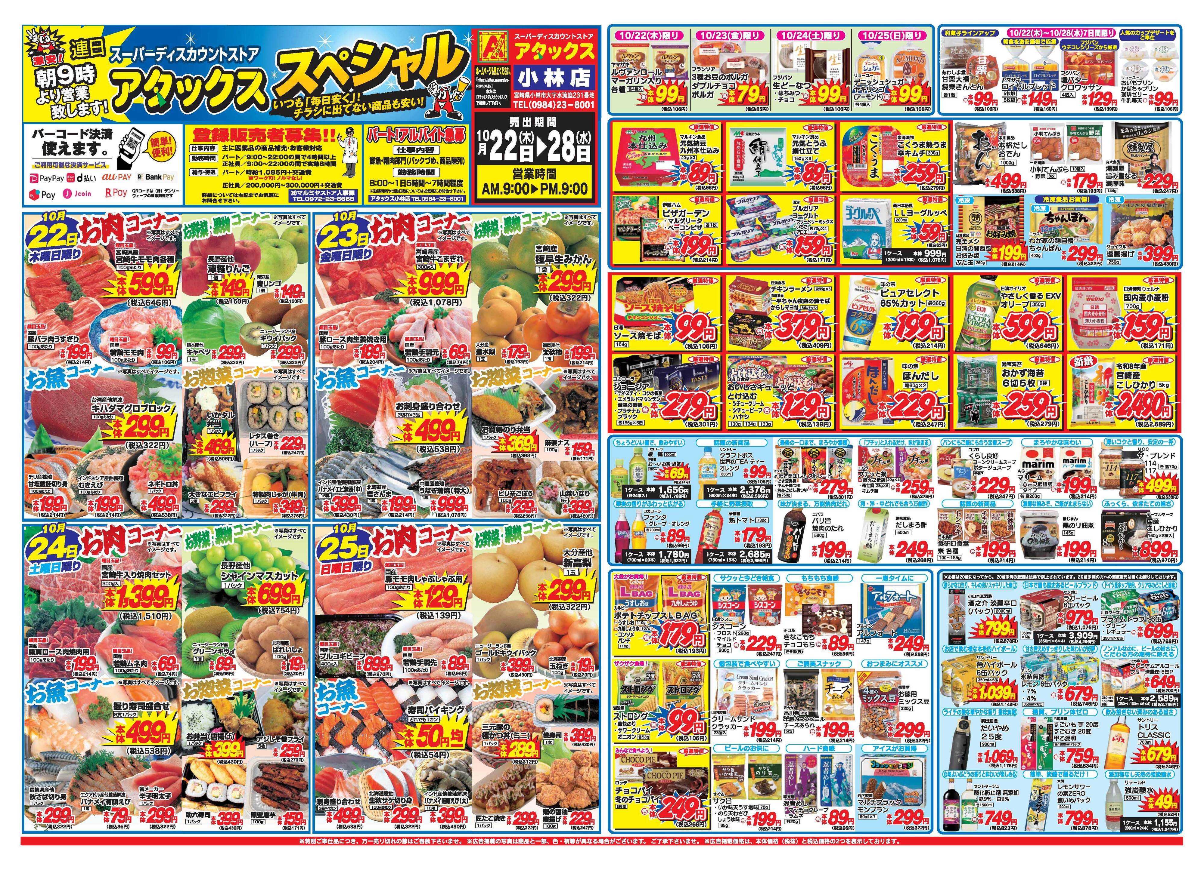 アタックス A_26.1022_28_アタックスSP 小林店 B3