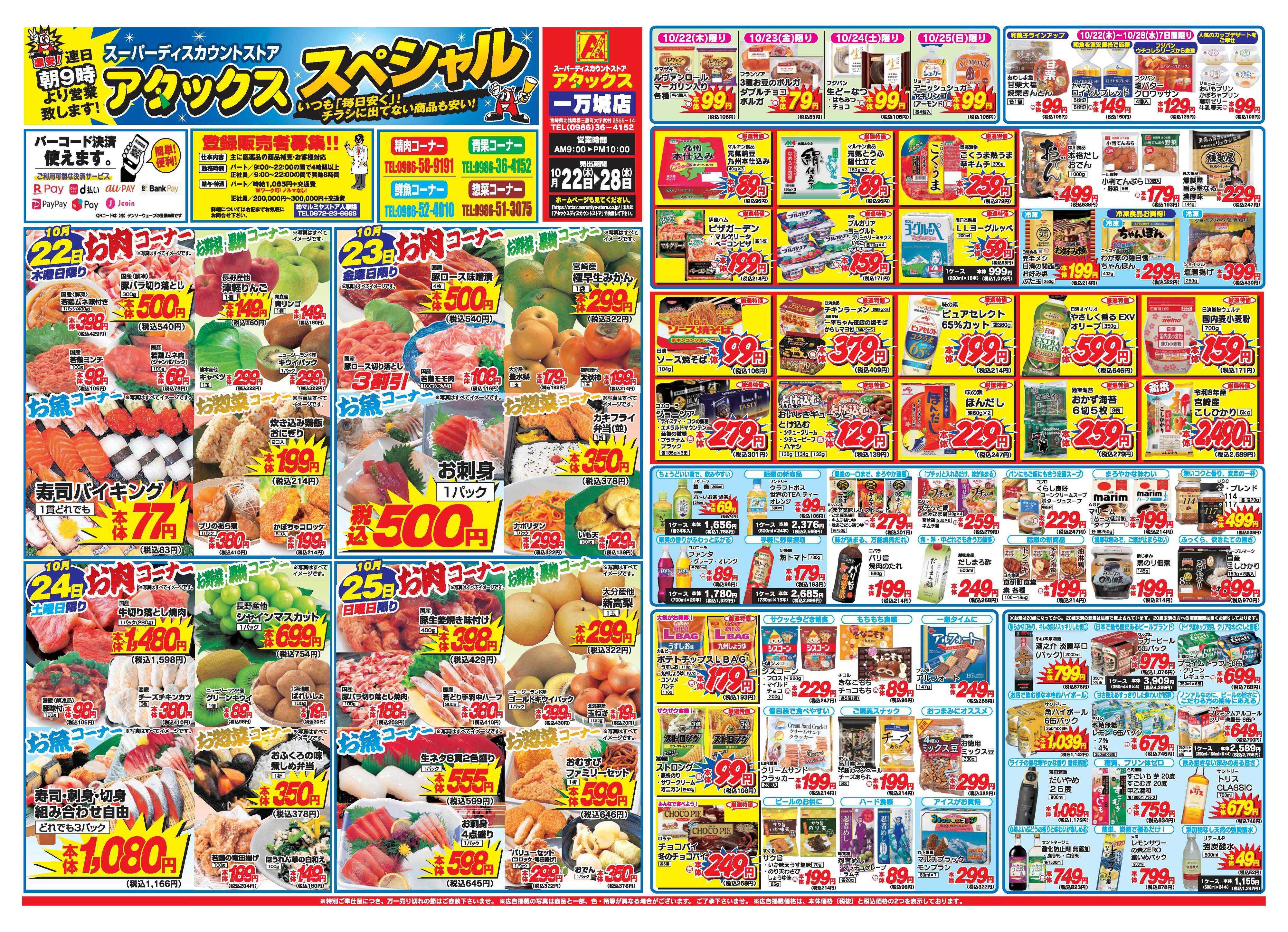 アタックス A_26.1022_28_アタックスSP 一万城店 B3